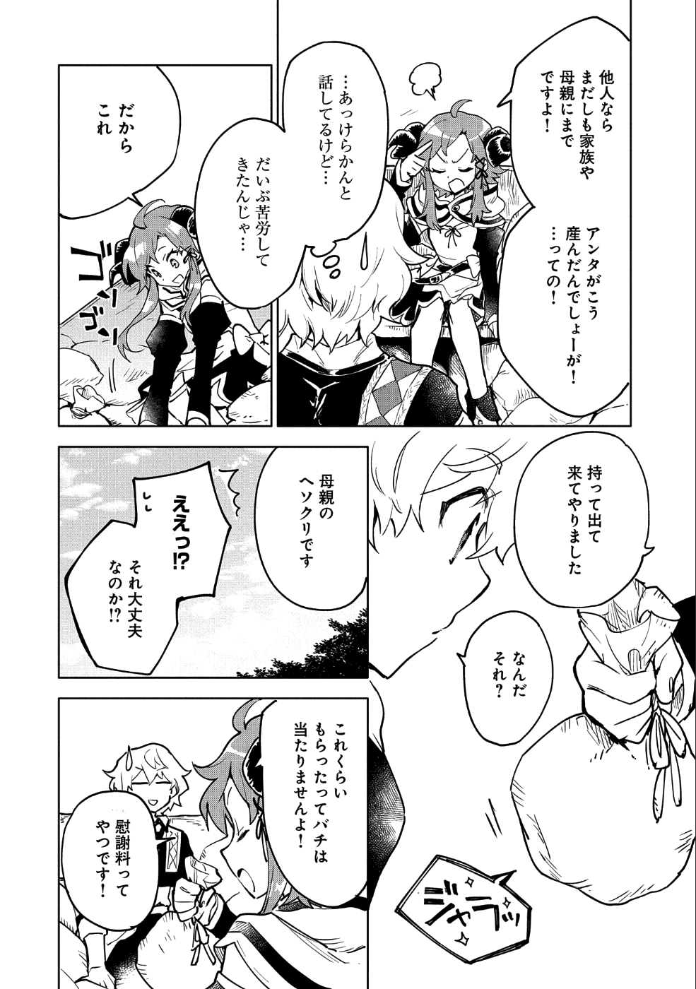 最強呪族転生～魔術オタクの理想郷～ 第7話 - Page 14