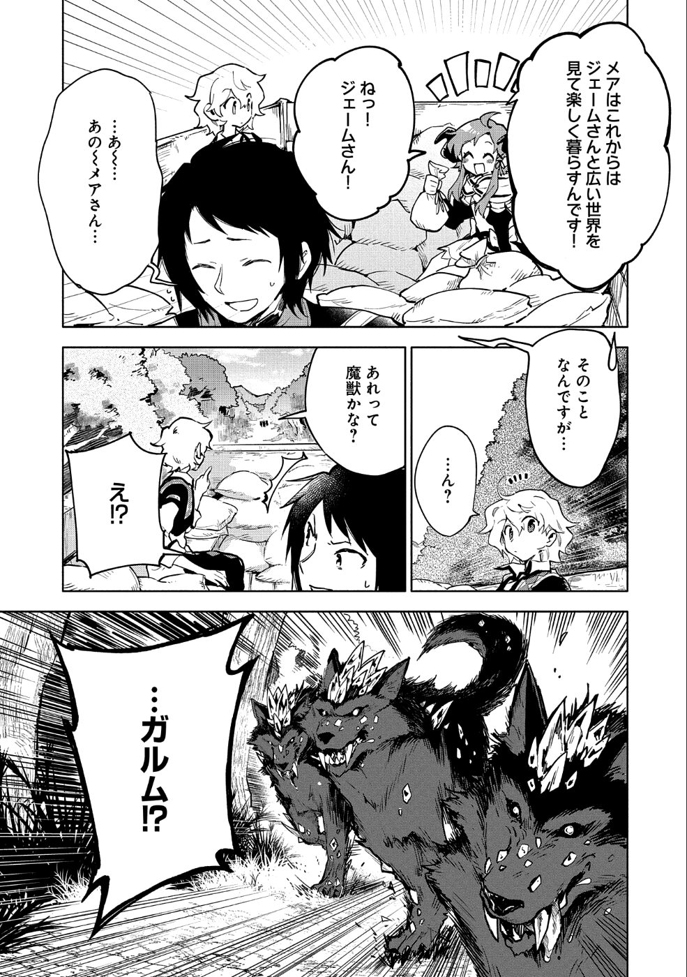 最強呪族転生～魔術オタクの理想郷～ 第7話 - Page 16