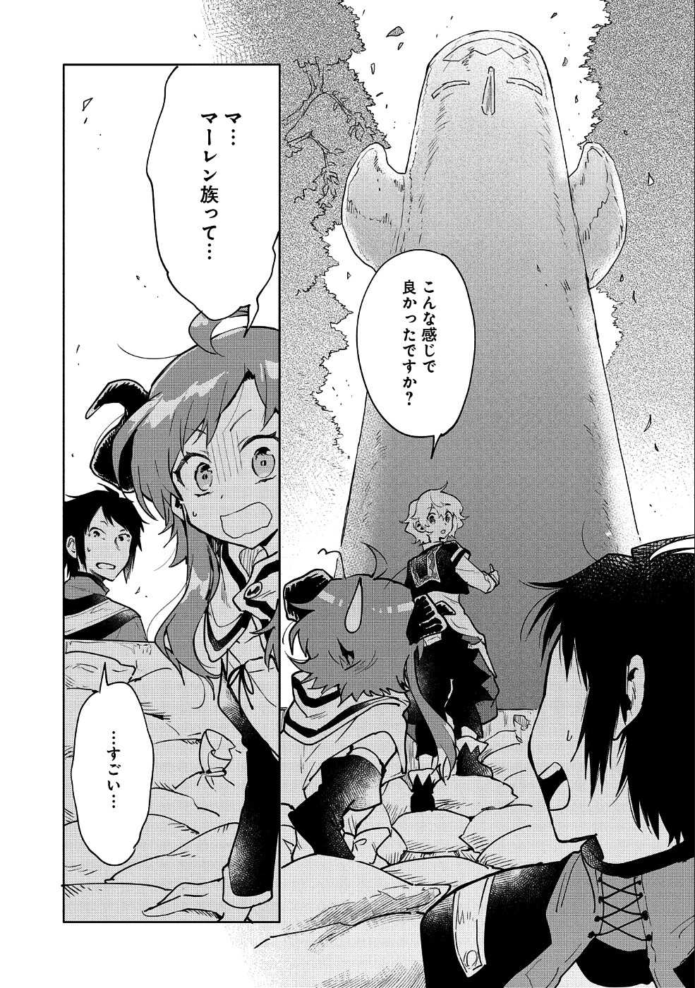 最強呪族転生～魔術オタクの理想郷～ 第7話 - Page 21