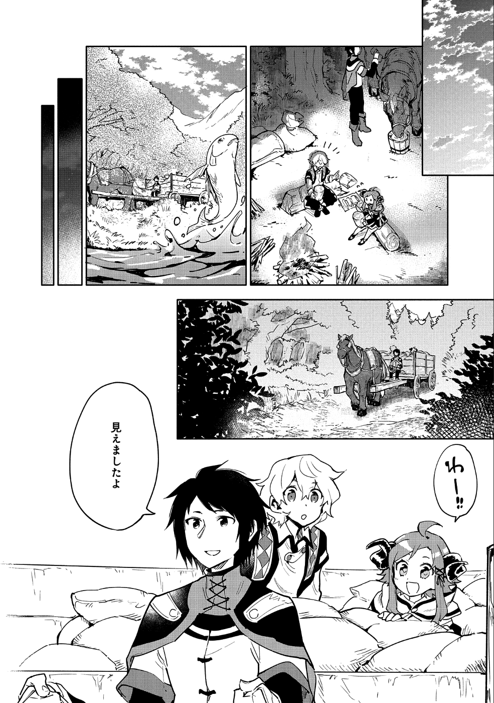 最強呪族転生～魔術オタクの理想郷～ 第7話 - Page 23