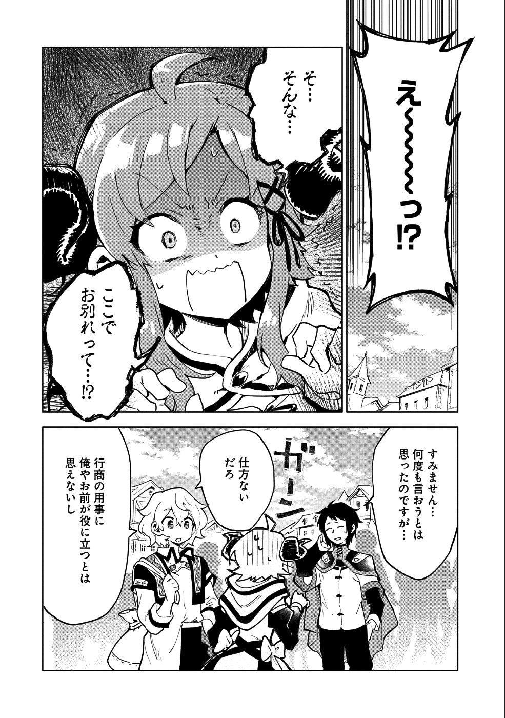 最強呪族転生～魔術オタクの理想郷～ 第7話 - Page 25