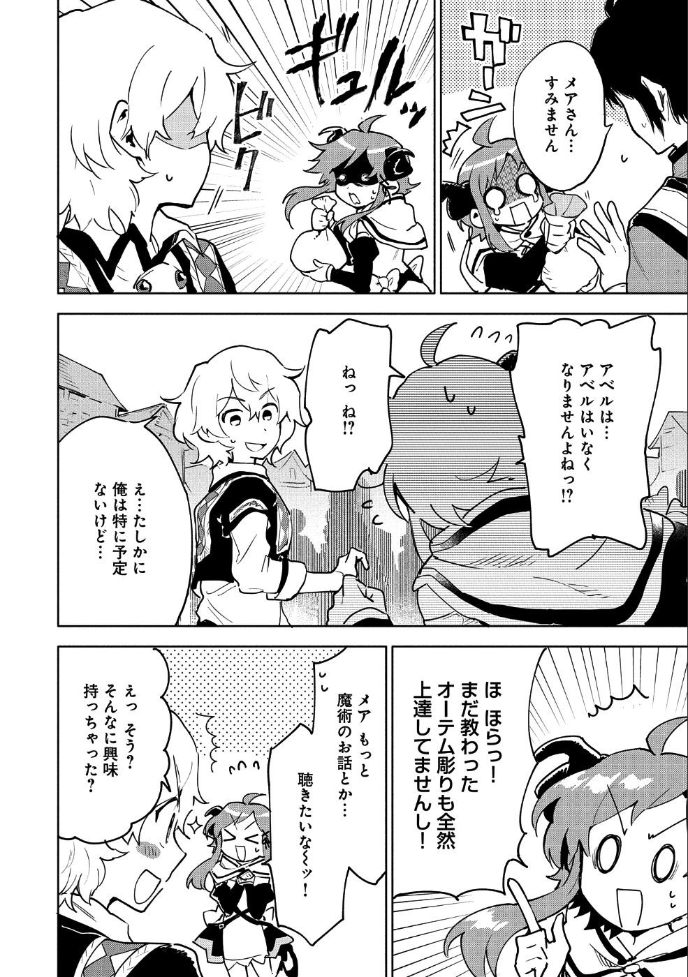 最強呪族転生～魔術オタクの理想郷～ 第7話 - Page 27