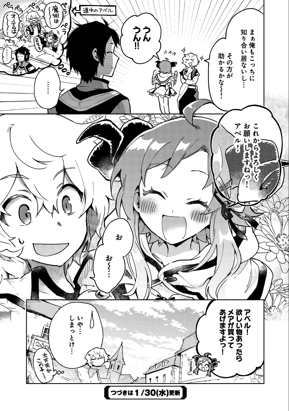 最強呪族転生～魔術オタクの理想郷～ 第7話 - Page 27