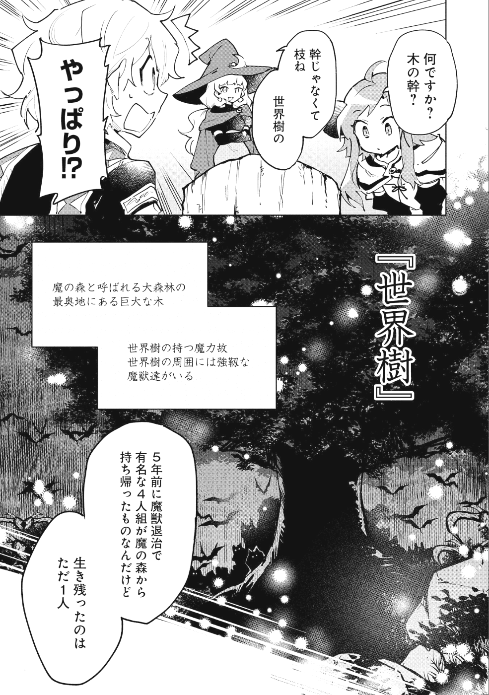 最強呪族転生～魔術オタクの理想郷～ 第8話 - Page 3