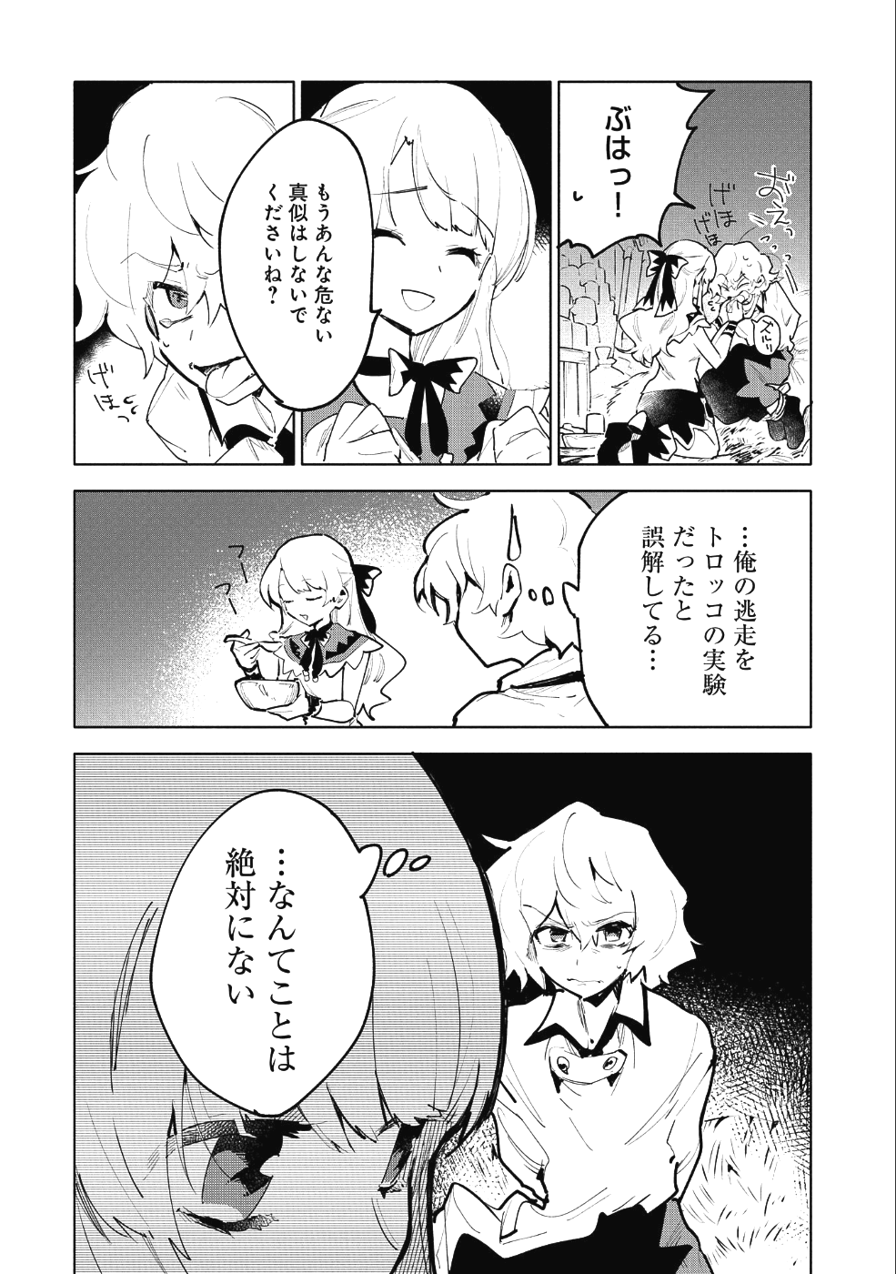 最強呪族転生～魔術オタクの理想郷～ 第8話 - Page 16