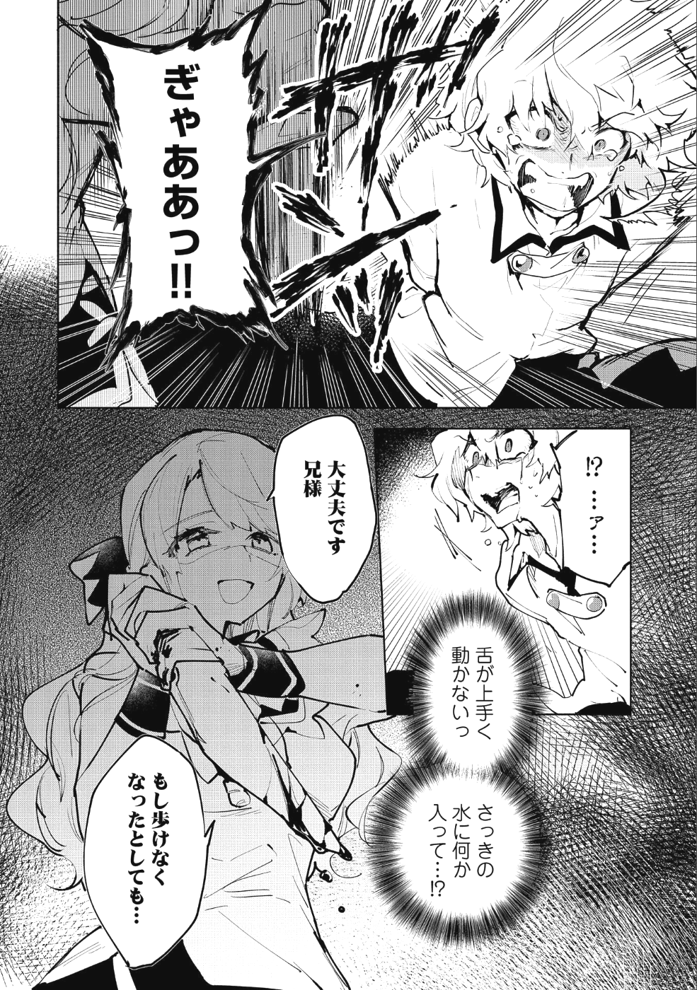 最強呪族転生～魔術オタクの理想郷～ 第8話 - Page 22