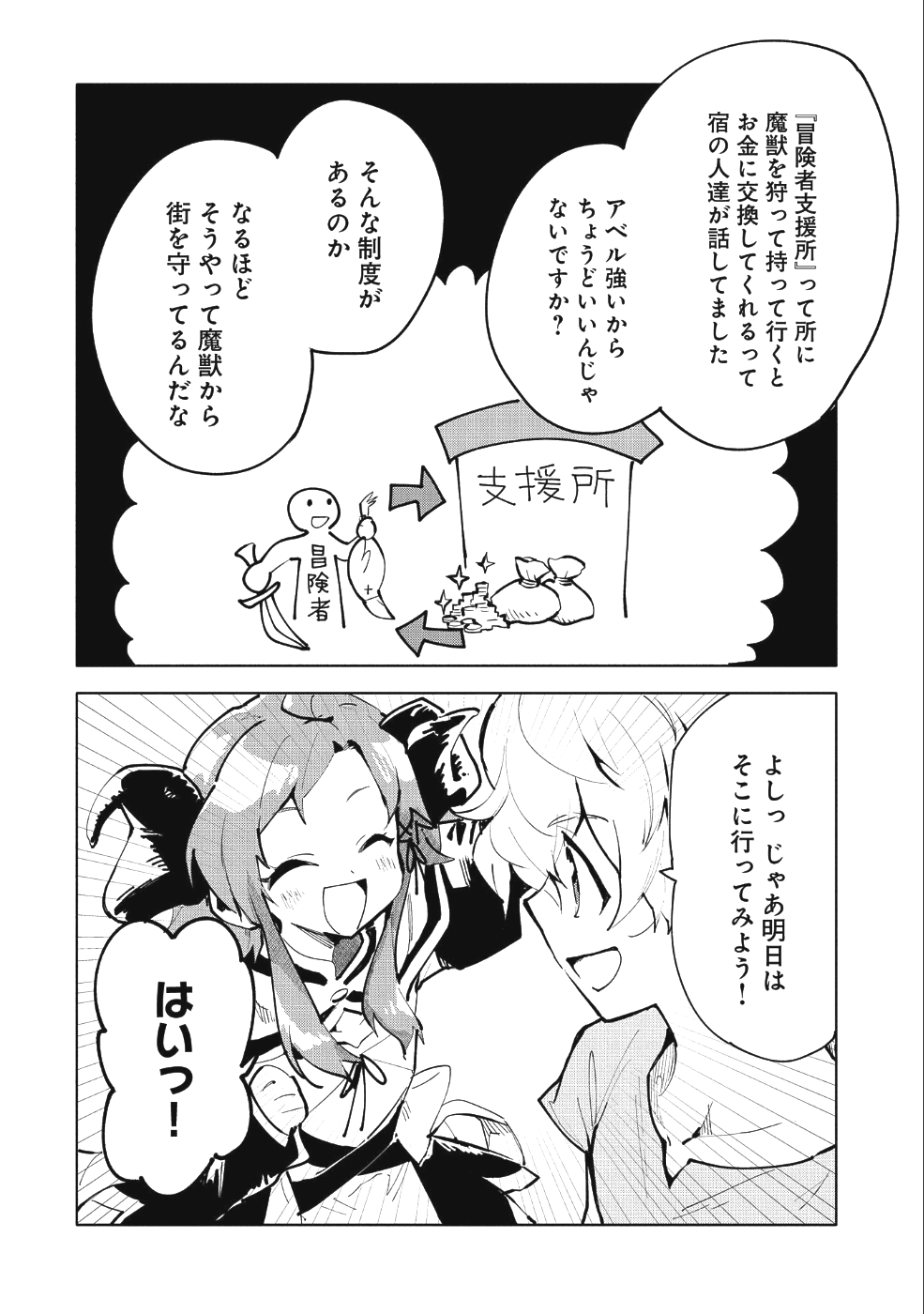 最強呪族転生～魔術オタクの理想郷～ 第8話 - Page 30