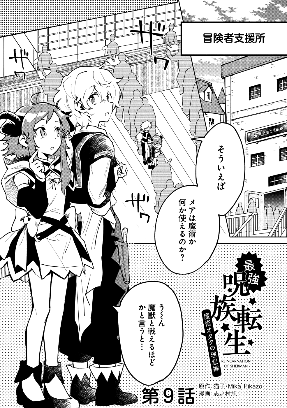 最強呪族転生～魔術オタクの理想郷～ 第9話 - Page 1