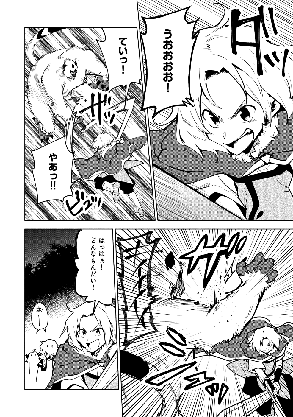 最強呪族転生～魔術オタクの理想郷～ 第9話 - Page 20