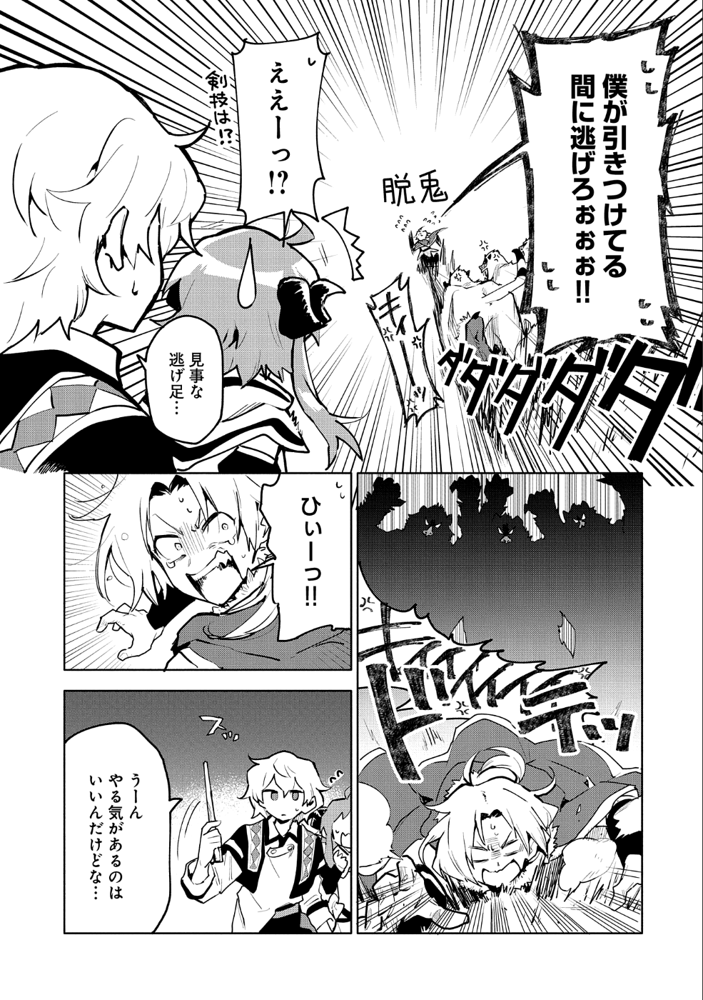 最強呪族転生～魔術オタクの理想郷～ 第9話 - Page 23