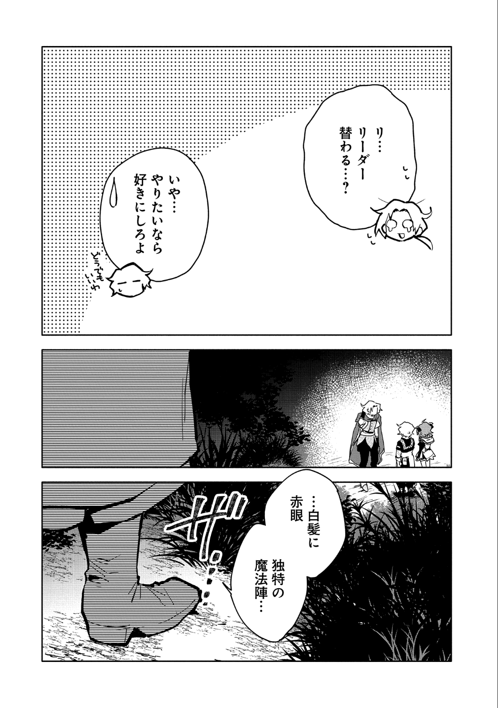 最強呪族転生～魔術オタクの理想郷～ 第9話 - Page 26