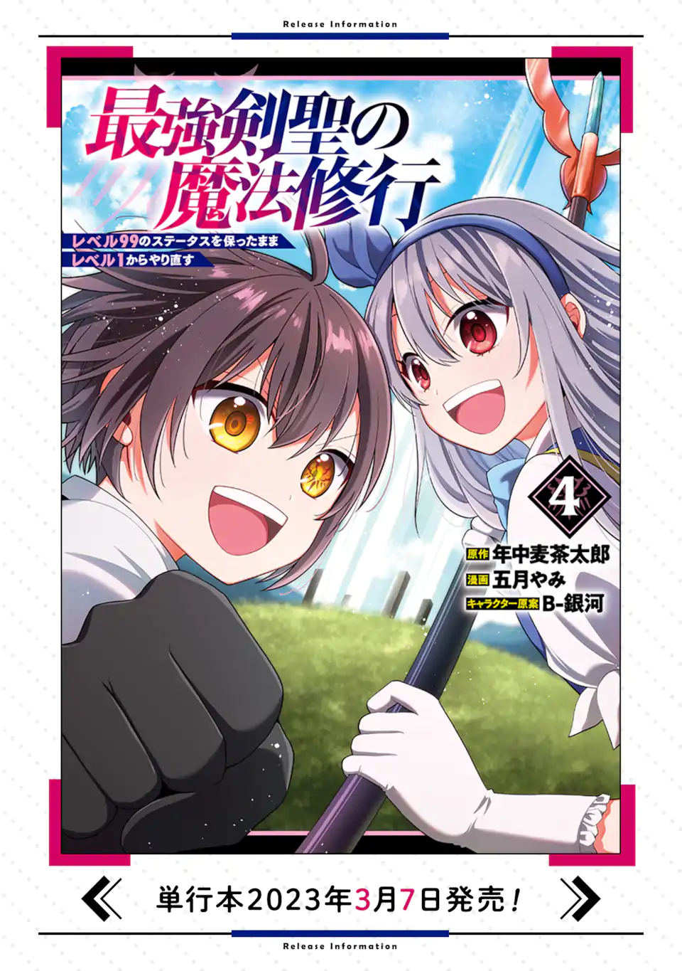 最強剣聖の魔法修行～レベル99のステータスを保ったままレベル1からやり直す～ 第15.2話 - Page 16