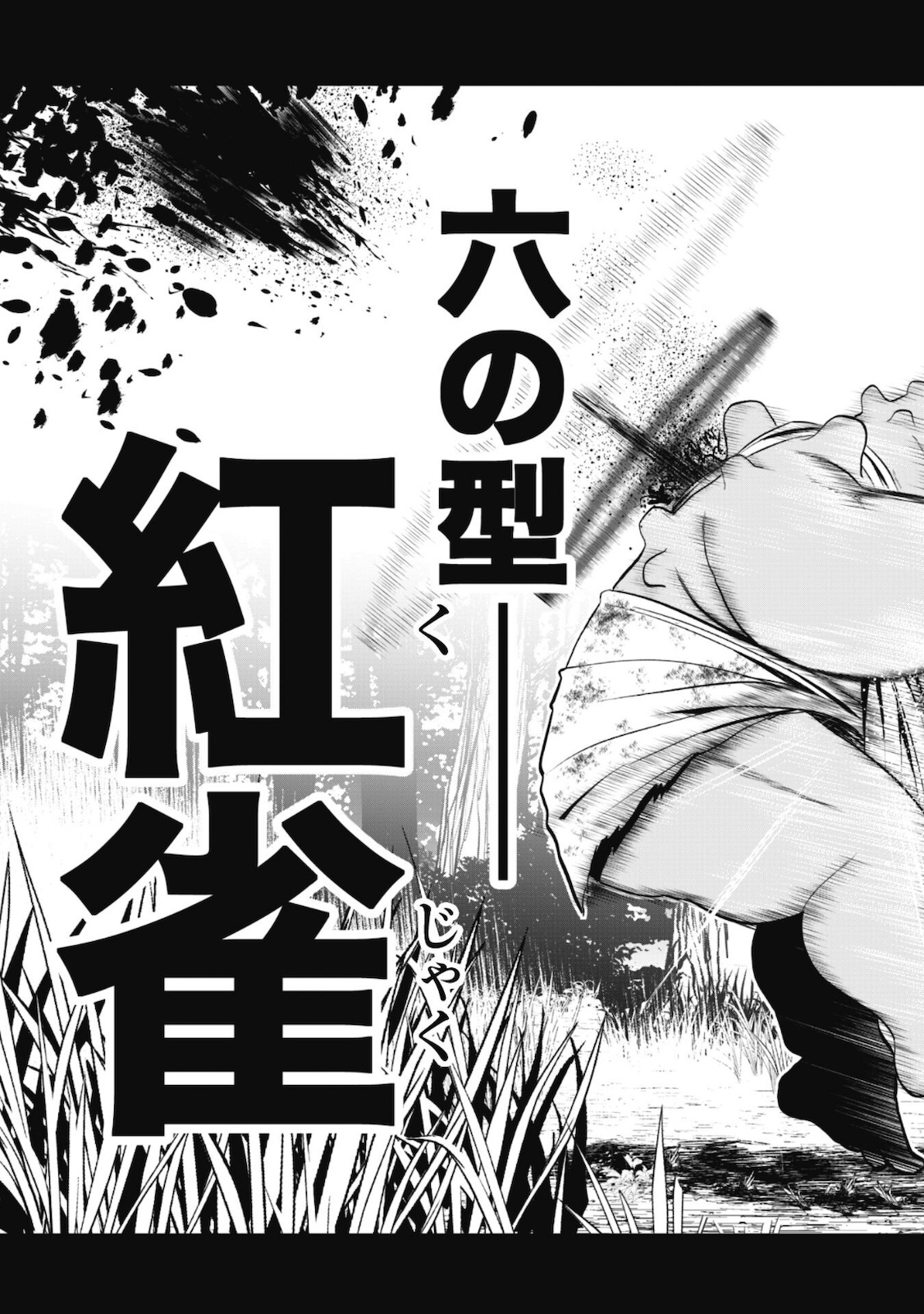 最強剣士、最底辺騎士団で奮戦中～オークを地の果てまで追い詰めて絶対に始末するだけの簡単？なお仕事です～ 第2話 - Page 24