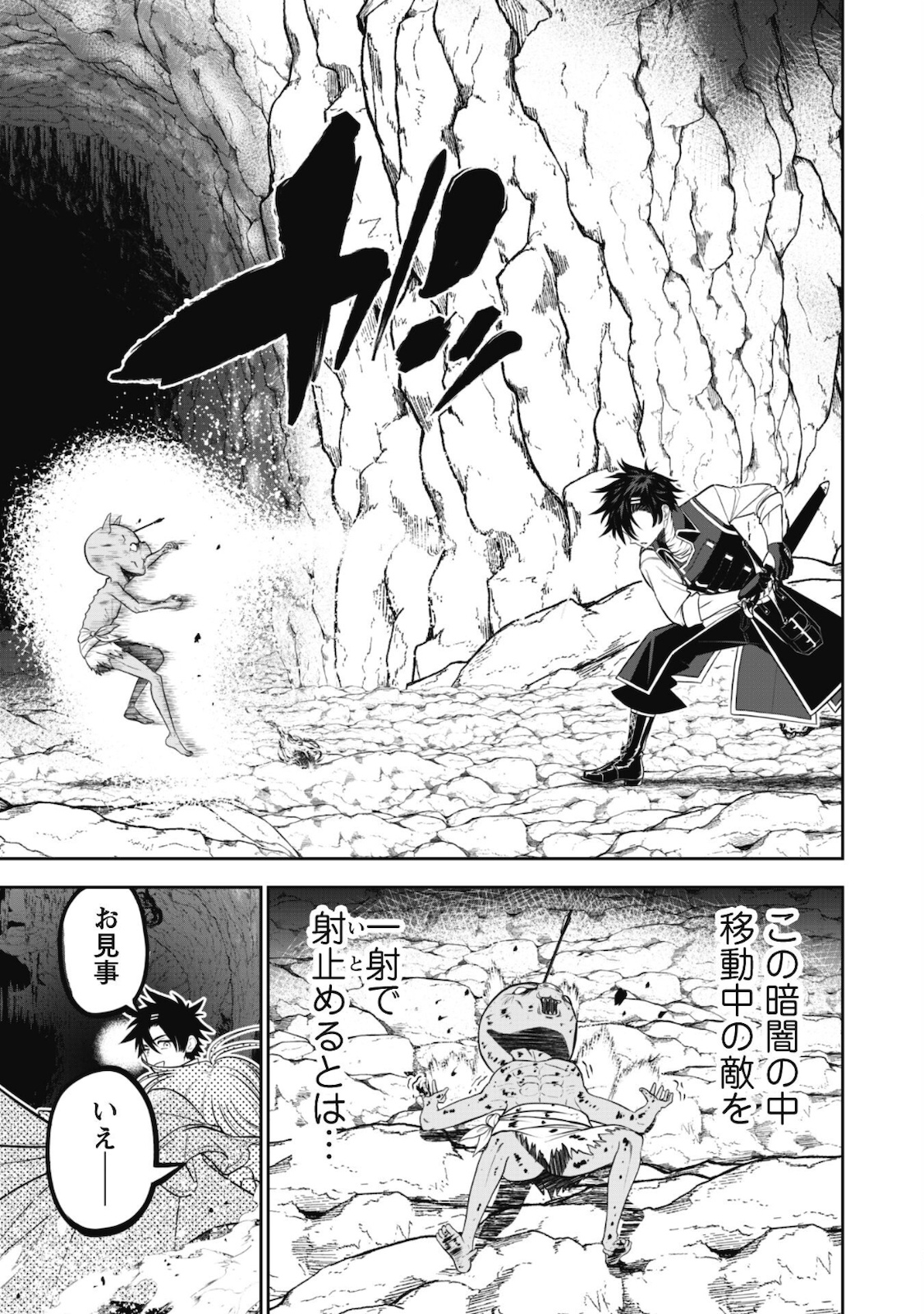 最強剣士、最底辺騎士団で奮戦中～オークを地の果てまで追い詰めて絶対に始末するだけの簡単？なお仕事です～ 第4話 - Page 25