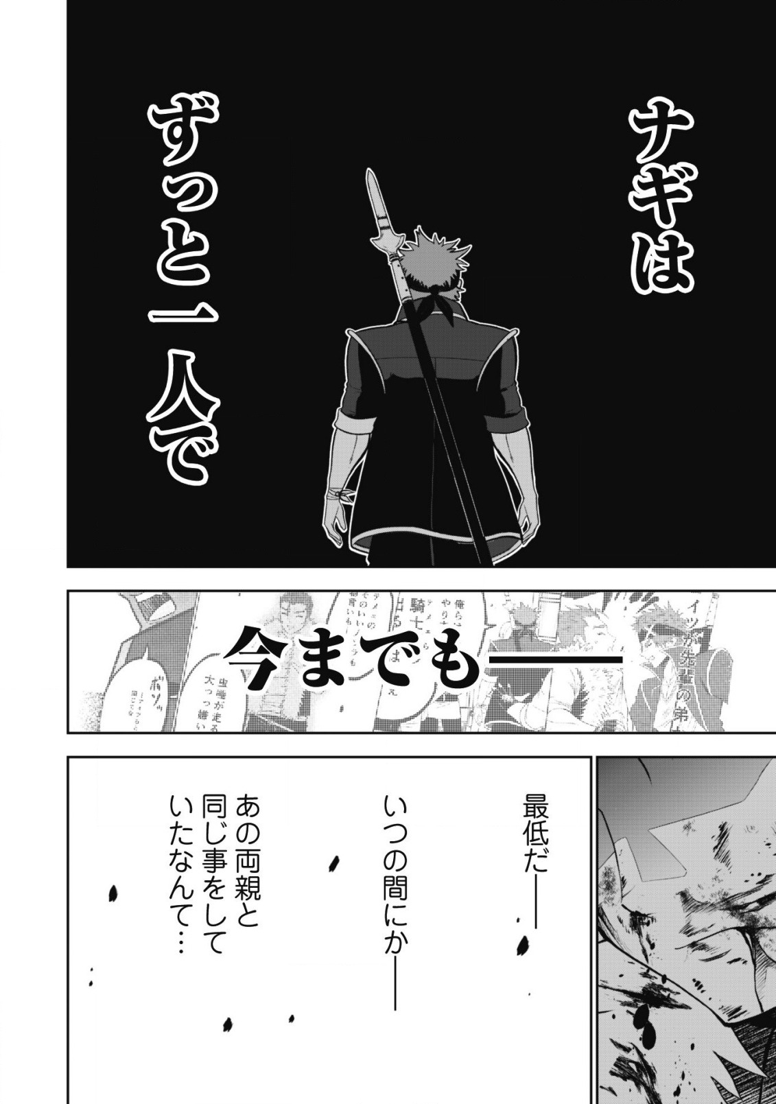 最強剣士、最底辺騎士団で奮戦中～オークを地の果てまで追い詰めて絶対に始末するだけの簡単？なお仕事です～ 第9話 - Page 25