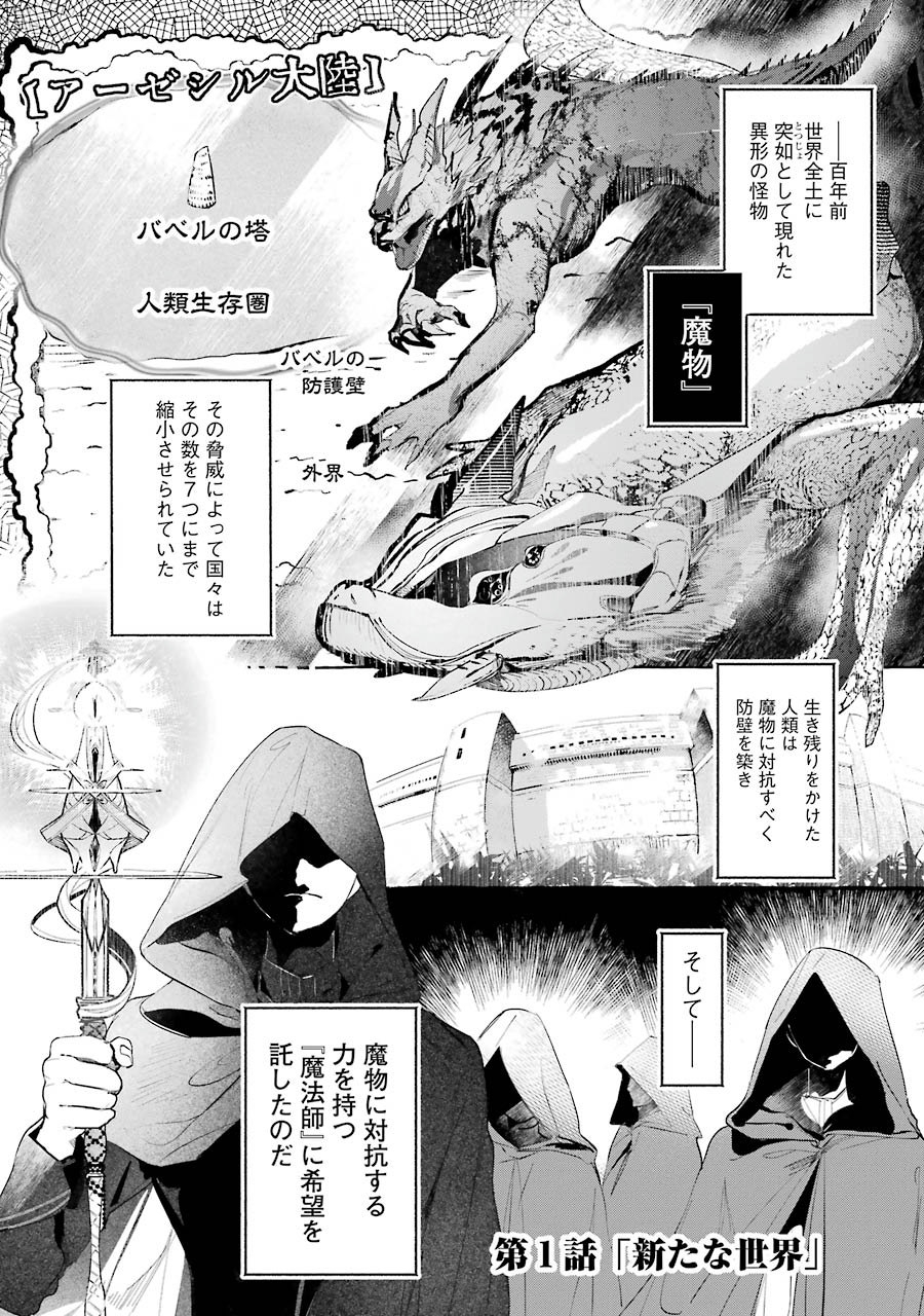 Saikyou Mahoushi no Inton Keikaku The Alternative The Greatest Magicmaster's Retirement Plan - The Alternative The Strongest Mage’s Retirement Plan - The Alternative 最強魔法師の隠遁計画－ジ・オルターネイティブ－ 最强魔法师的隐遁计划 第1話 - Page 1