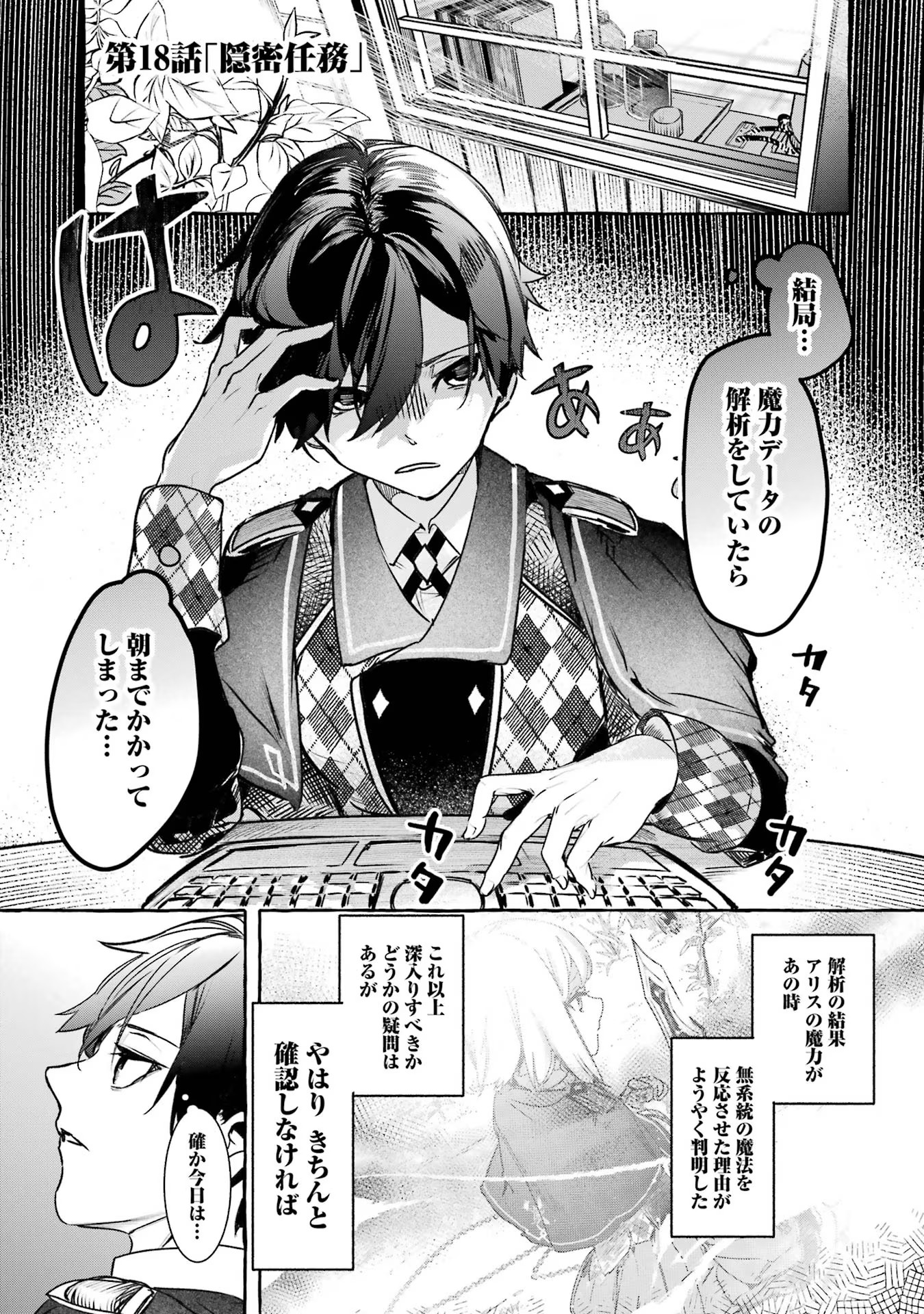 Saikyou Mahoushi no Inton Keikaku The Alternative The Greatest Magicmaster's Retirement Plan - The Alternative The Strongest Mage’s Retirement Plan - The Alternative 最強魔法師の隠遁計画－ジ・オルターネイティブ－ 最强魔法师的隐遁计划 第18話 - Page 1