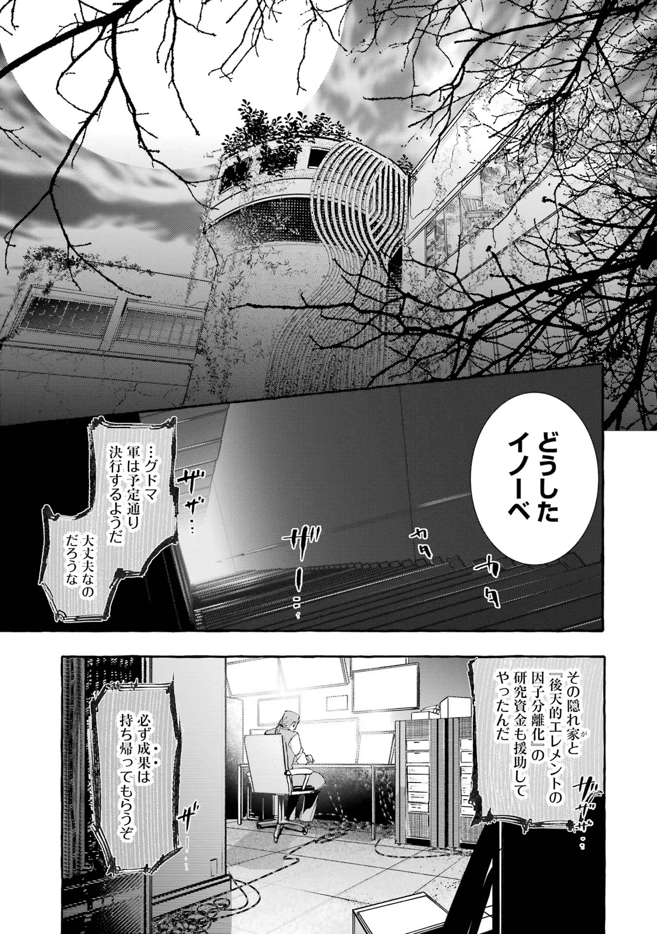 Saikyou Mahoushi no Inton Keikaku The Alternative The Greatest Magicmaster's Retirement Plan - The Alternative The Strongest Mage’s Retirement Plan - The Alternative 最強魔法師の隠遁計画－ジ・オルターネイティブ－ 最强魔法师的隐遁计划 第23話 - Page 7