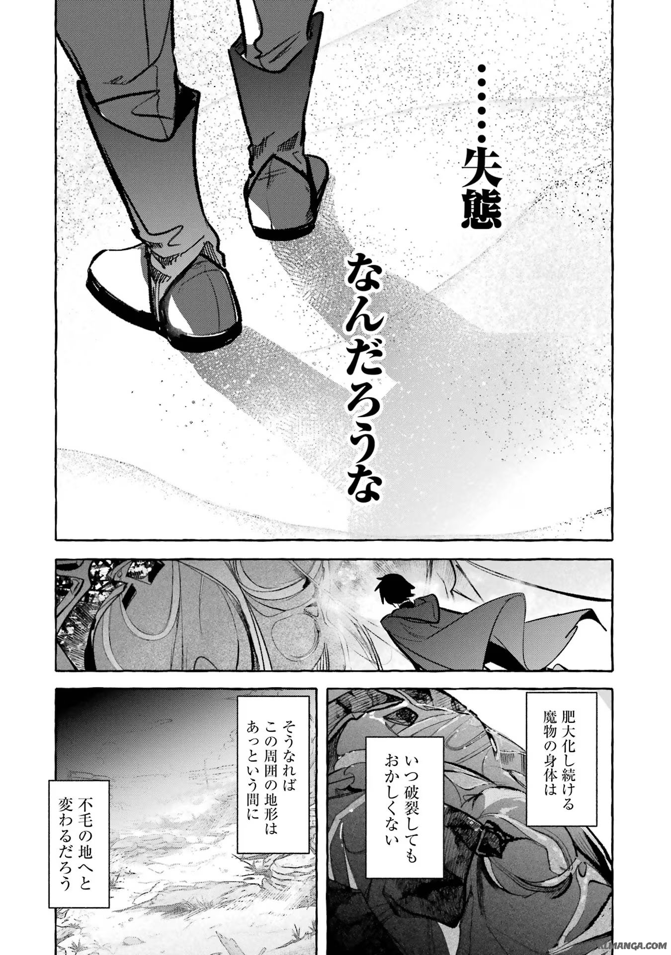 Saikyou Mahoushi no Inton Keikaku The Alternative The Greatest Magicmaster's Retirement Plan - The Alternative The Strongest Mage’s Retirement Plan - The Alternative 最強魔法師の隠遁計画－ジ・オルターネイティブ－ 最强魔法师的隐遁计划 第39話 - Page 24