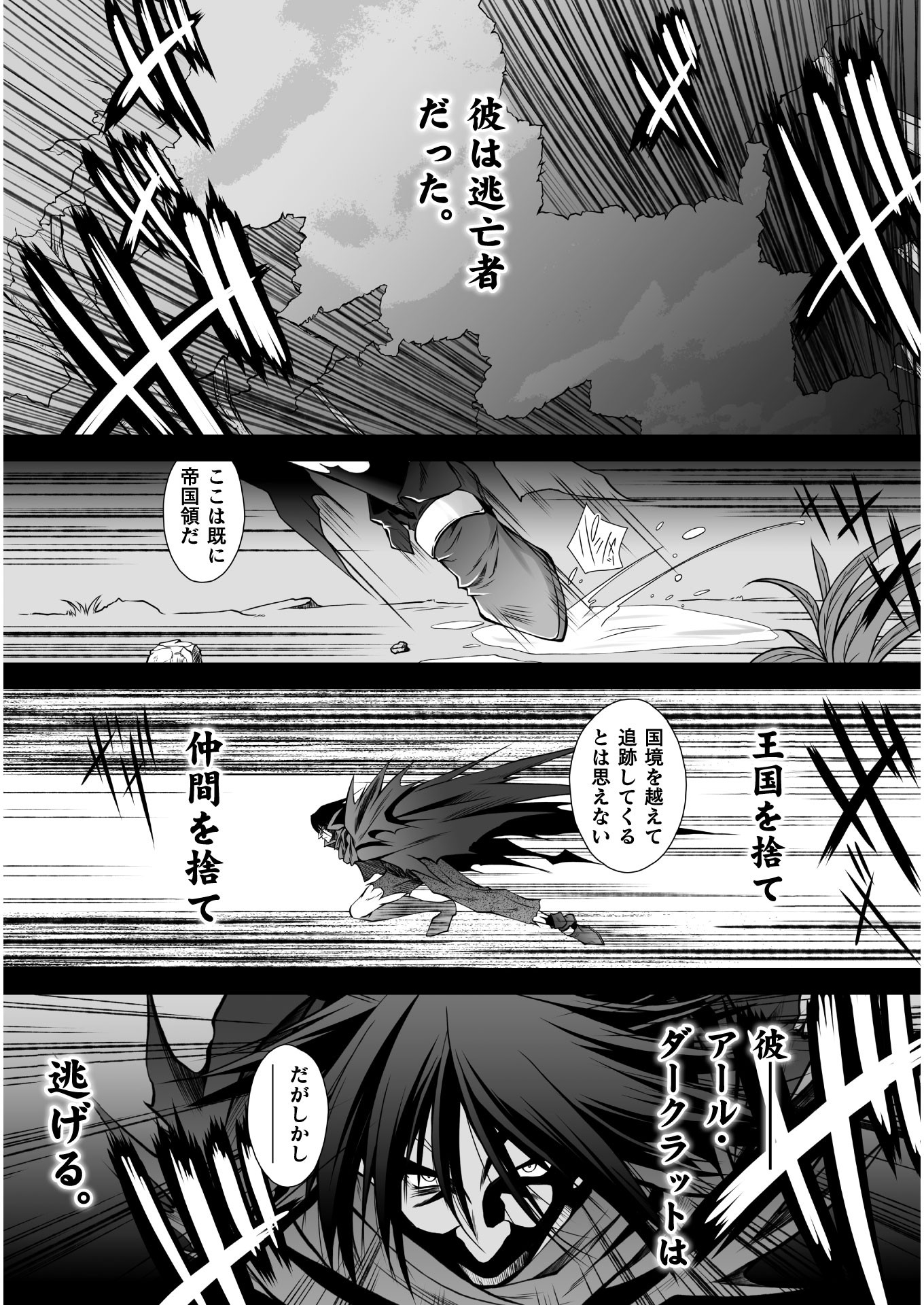 最凶魔術師の異常なる逃亡生活 THE COMIC 第1話 - Page 2