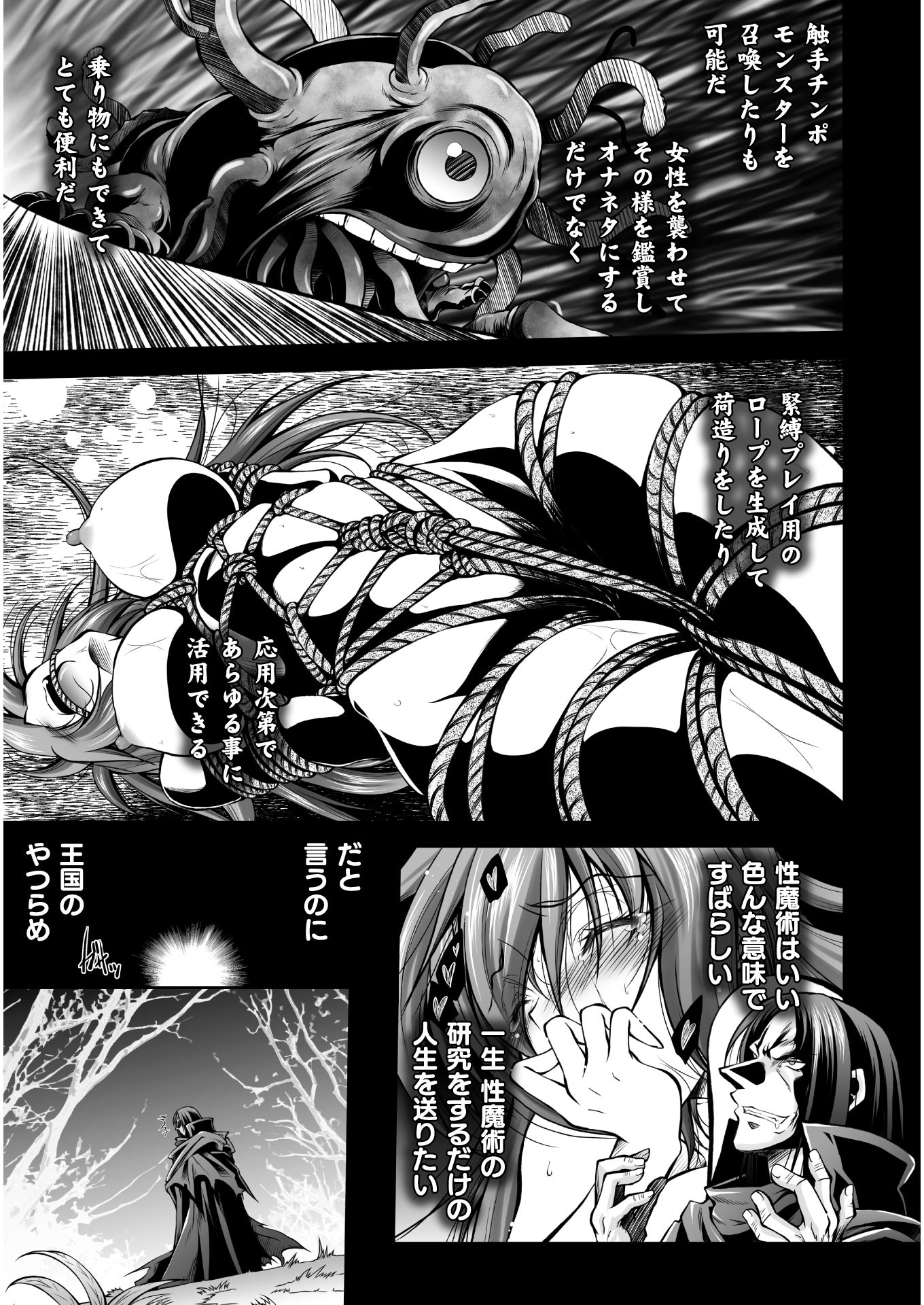 最凶魔術師の異常なる逃亡生活 THE COMIC 第1話 - Page 17