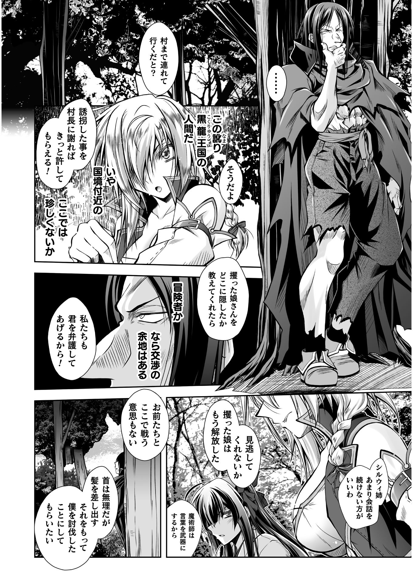 最凶魔術師の異常なる逃亡生活 THE COMIC 第1話 - Page 22