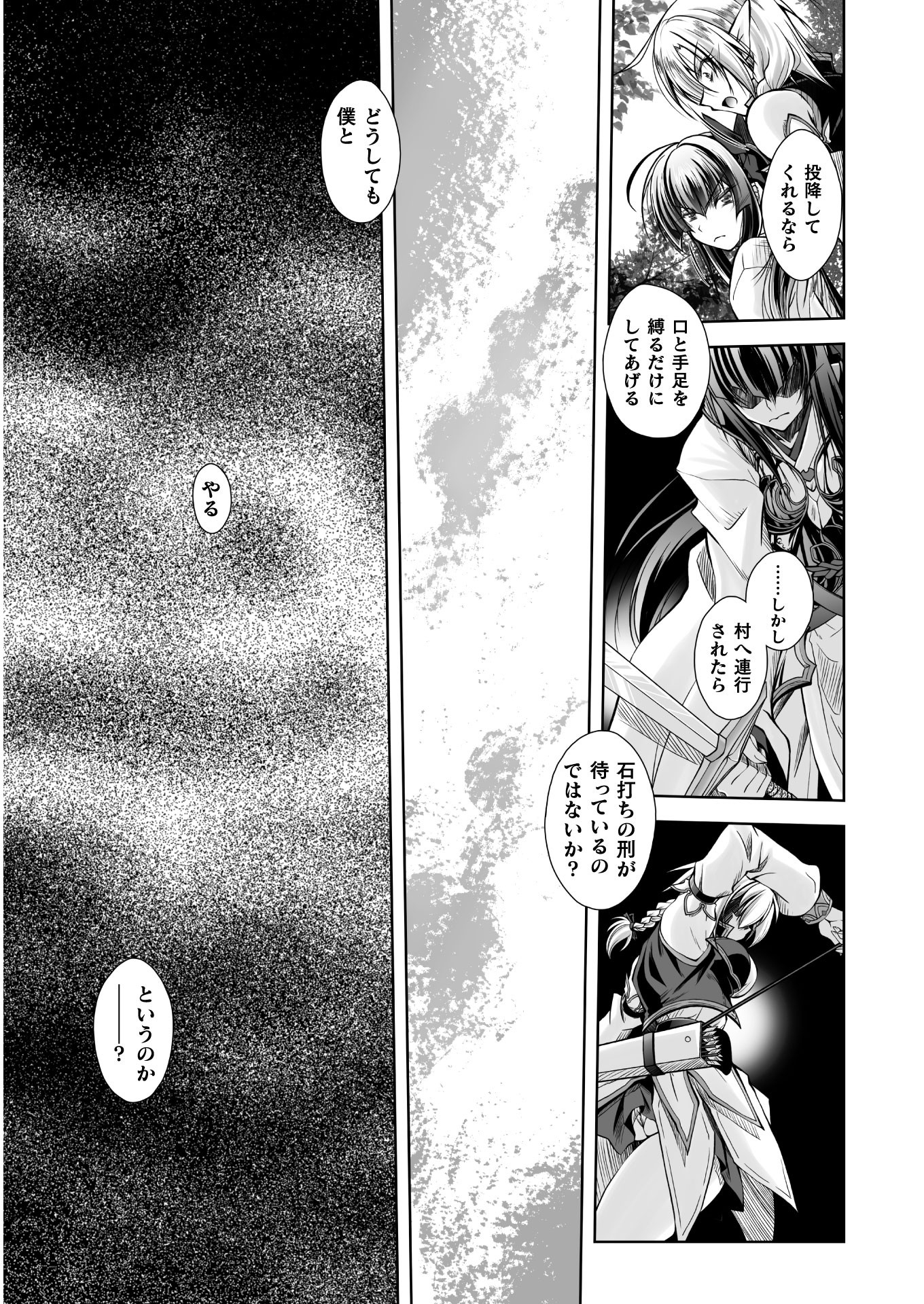 最凶魔術師の異常なる逃亡生活 THE COMIC 第1話 - Page 25