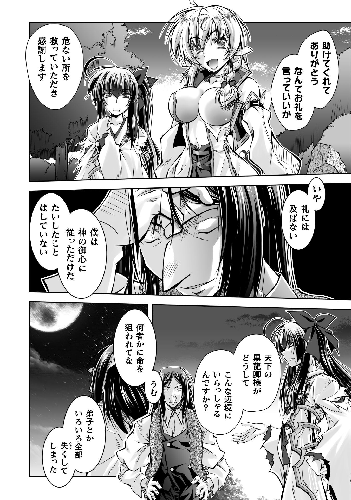 最凶魔術師の異常なる逃亡生活 THE COMIC 第11話 - Page 4