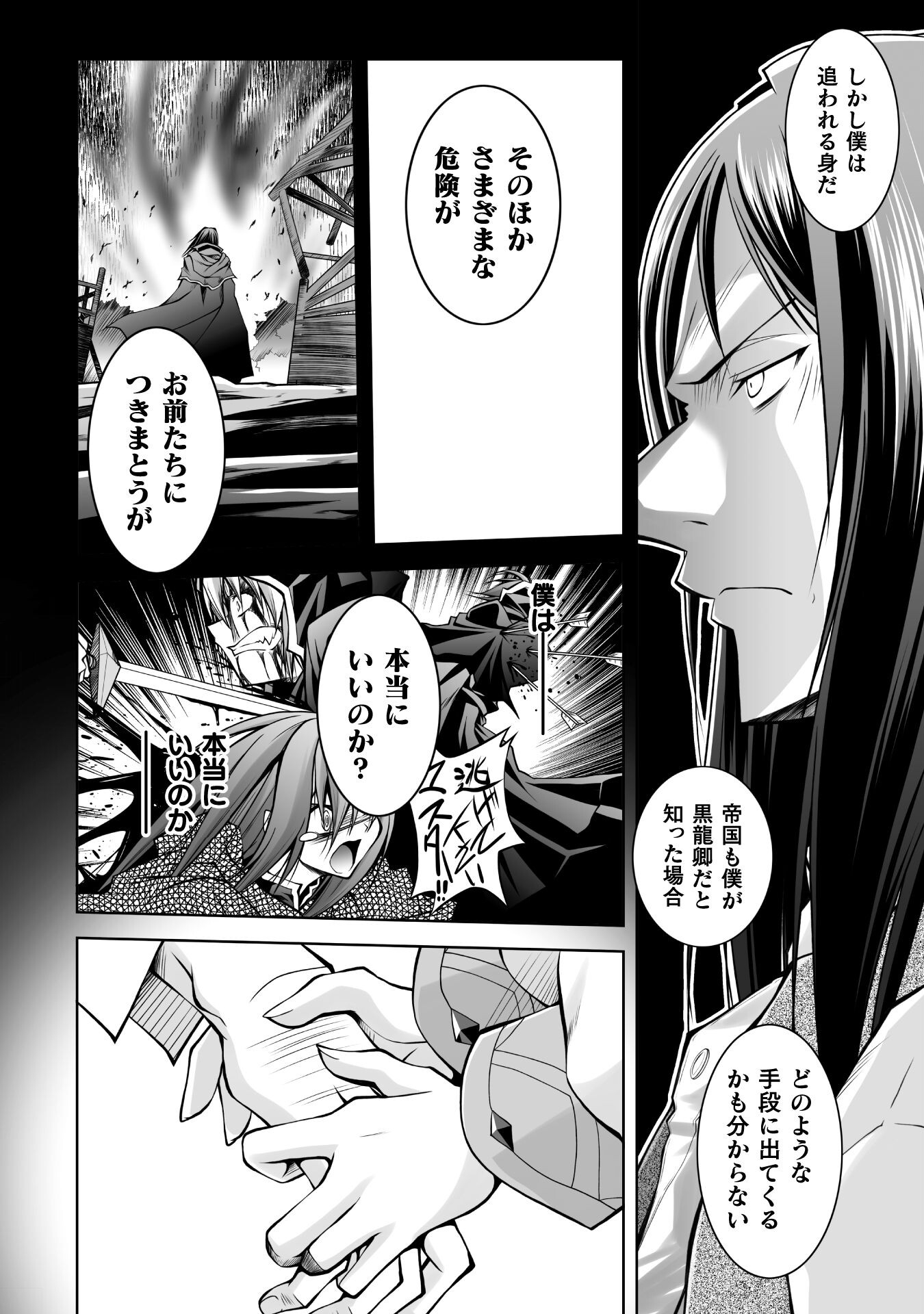 最凶魔術師の異常なる逃亡生活 THE COMIC 第13話 - Page 13