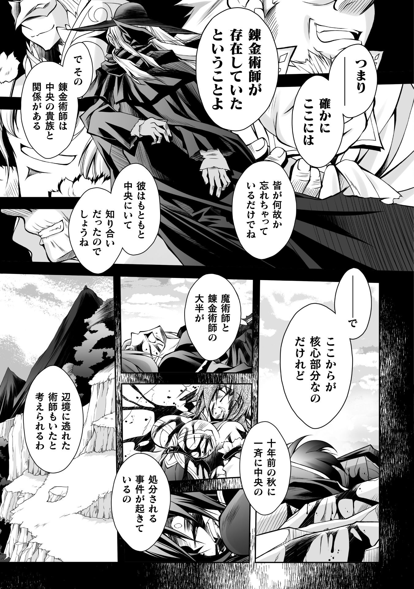 最凶魔術師の異常なる逃亡生活 THE COMIC 第13話 - Page 18