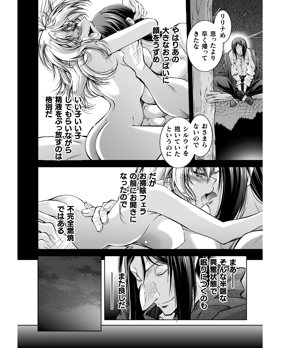 最凶魔術師の異常なる逃亡生活 THE COMIC 第14話 - Page 18