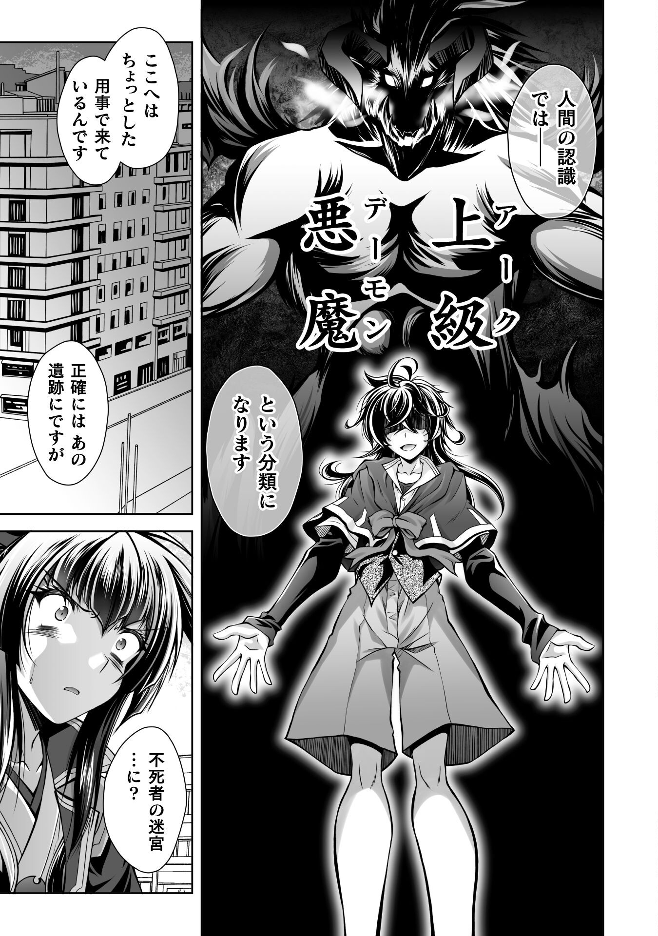 最凶魔術師の異常なる逃亡生活 THE COMIC 第18話 - Page 3