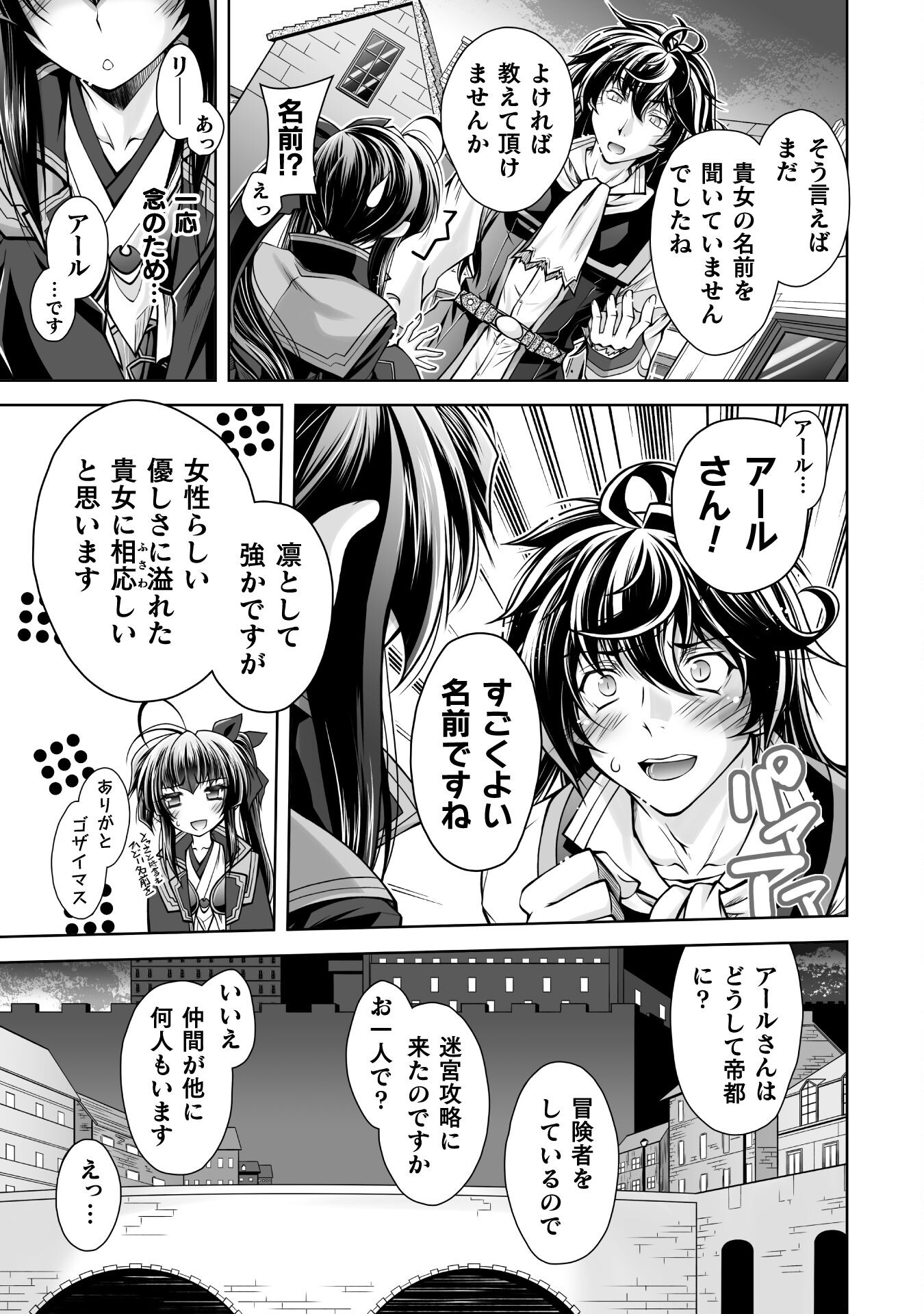 最凶魔術師の異常なる逃亡生活 THE COMIC 第18話 - Page 7