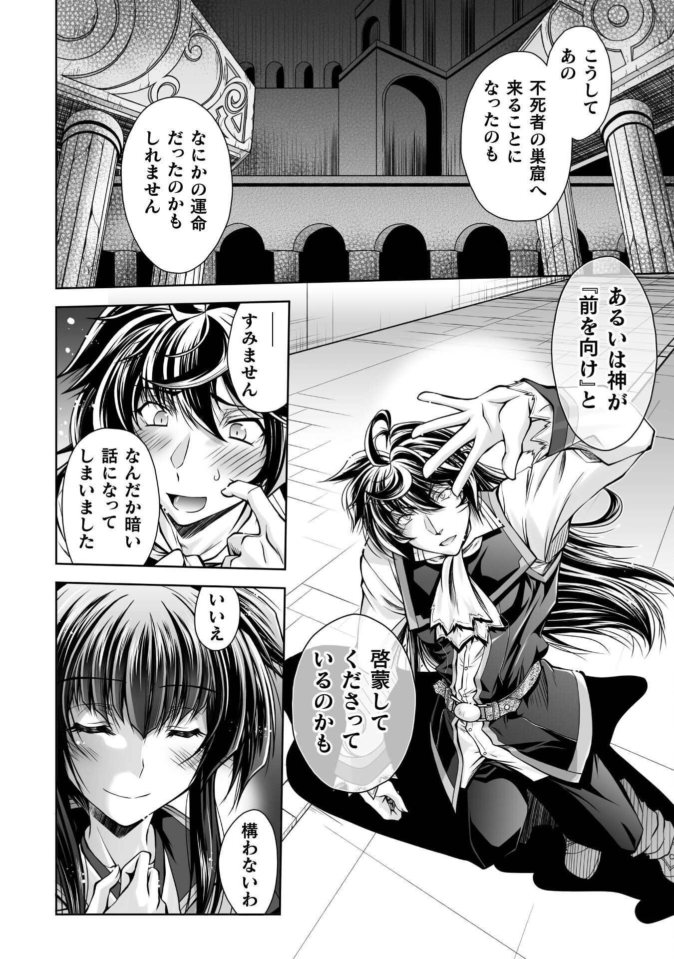 最凶魔術師の異常なる逃亡生活 THE COMIC 第18話 - Page 14