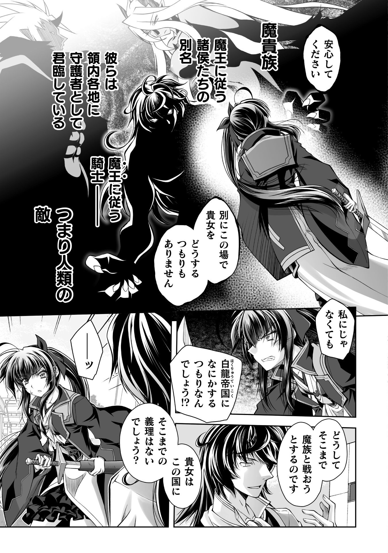 最凶魔術師の異常なる逃亡生活 THE COMIC 第18話 - Page 17