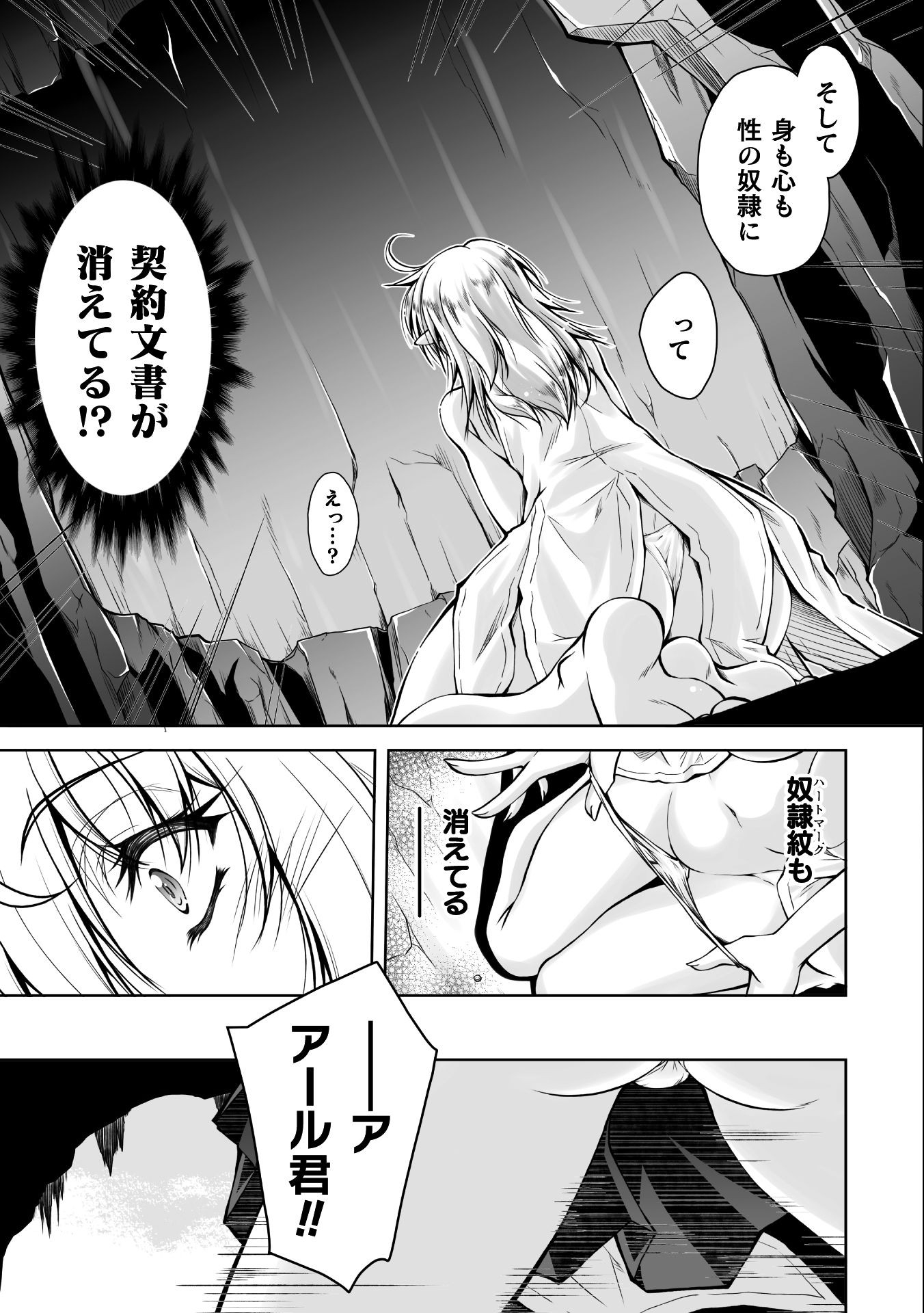 最凶魔術師の異常なる逃亡生活 THE COMIC 第5話 - Page 4