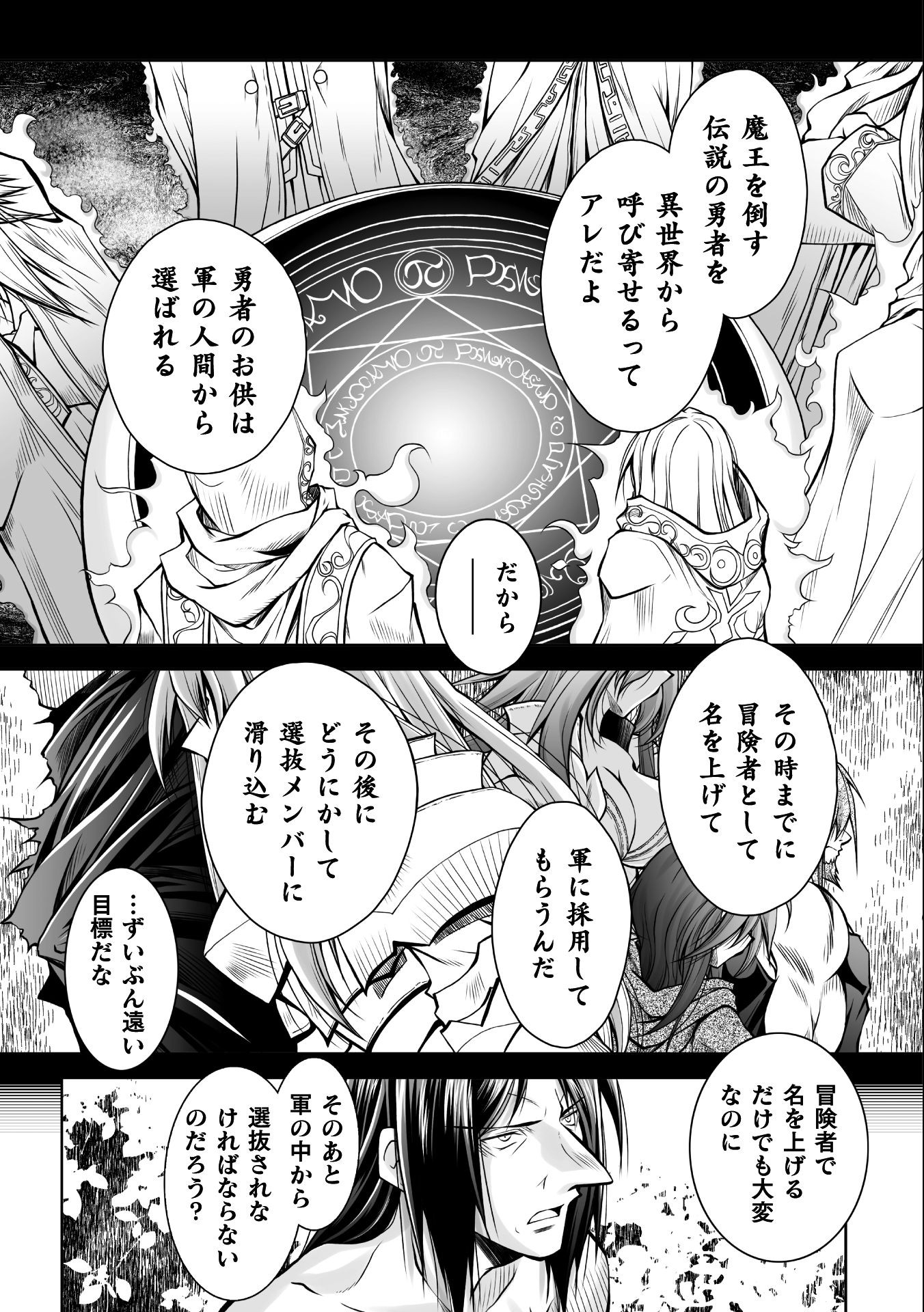 最凶魔術師の異常なる逃亡生活 THE COMIC 第5話 - Page 12