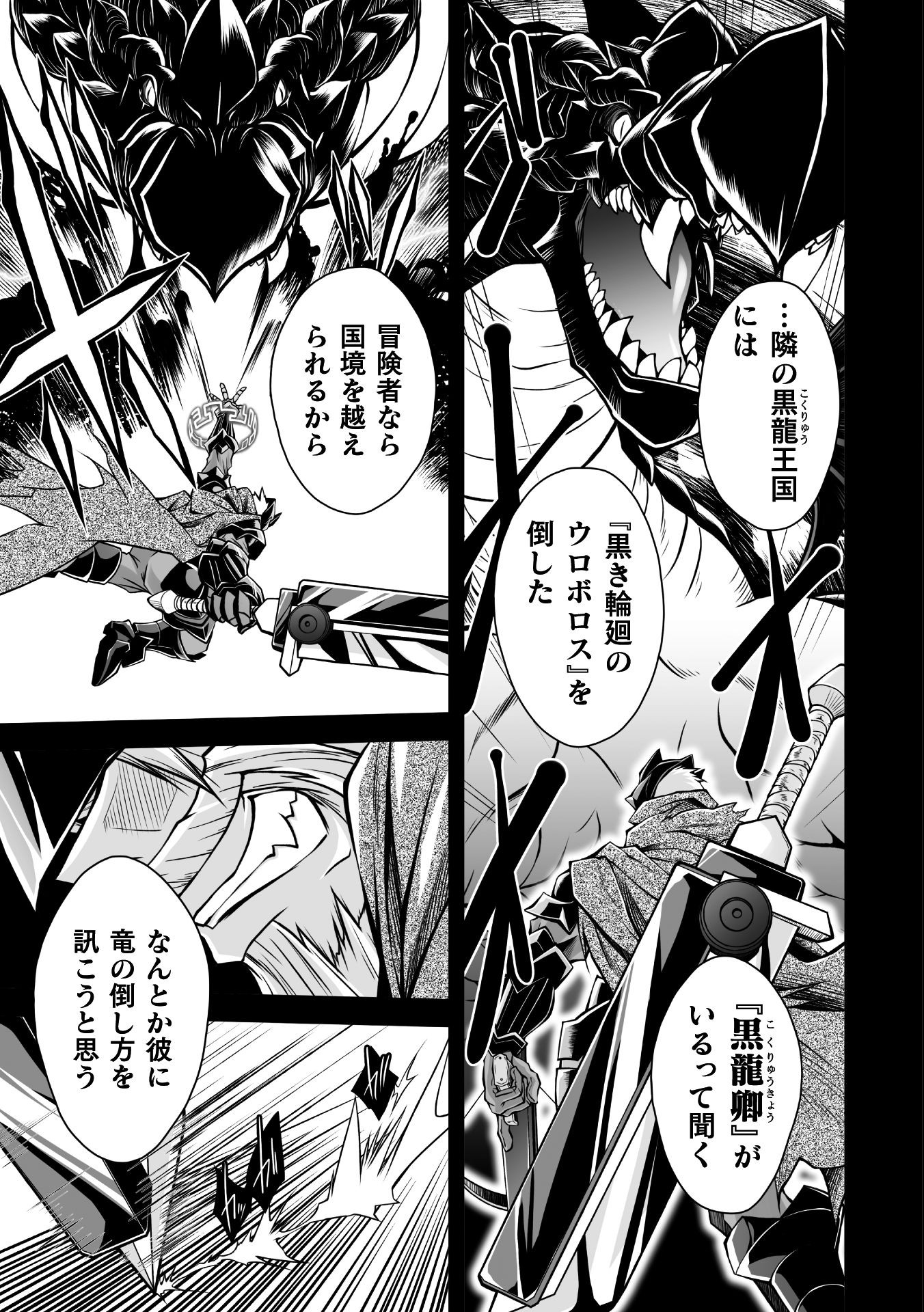 最凶魔術師の異常なる逃亡生活 THE COMIC 第5話 - Page 16