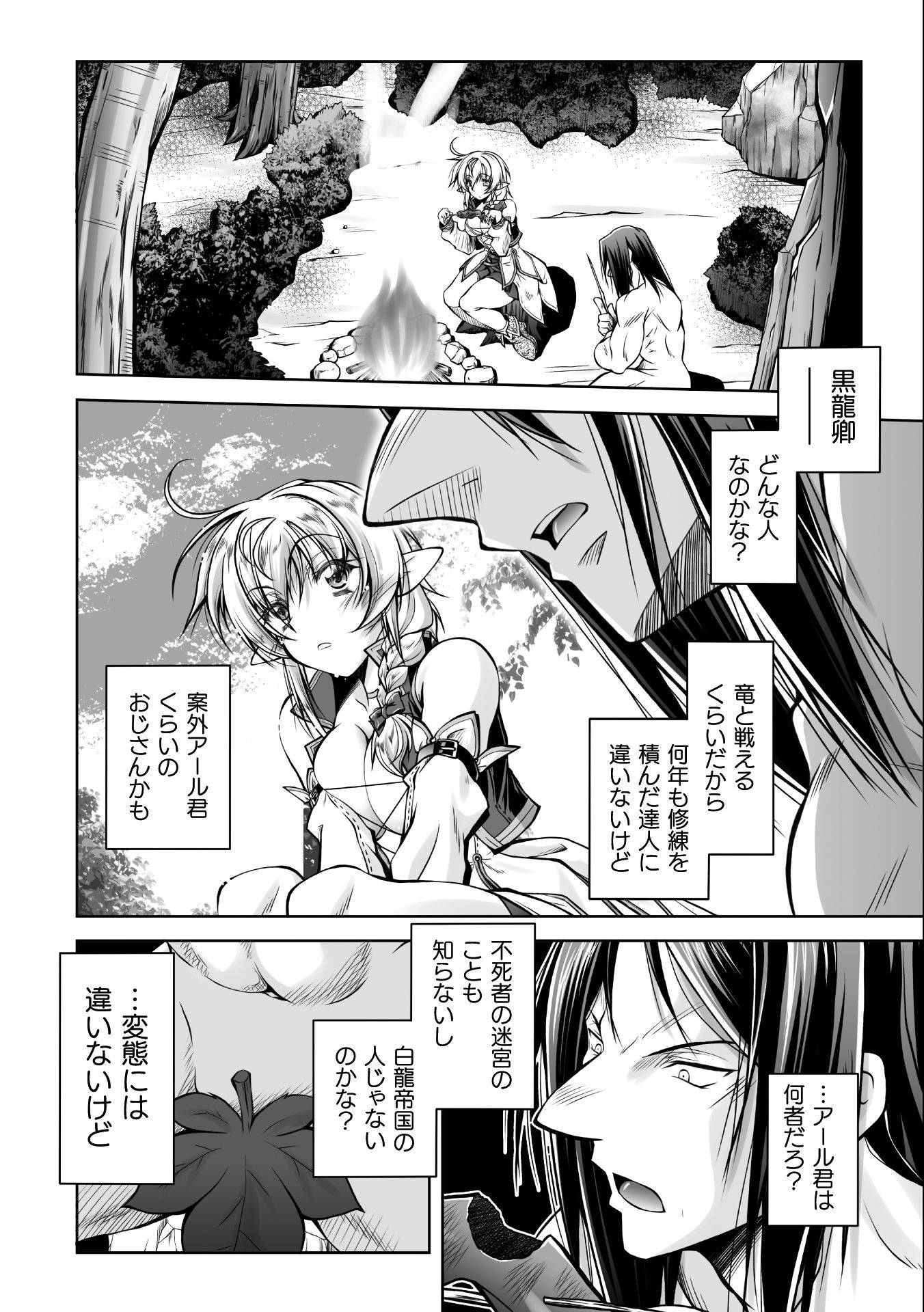 最凶魔術師の異常なる逃亡生活 THE COMIC 第5話 - Page 21