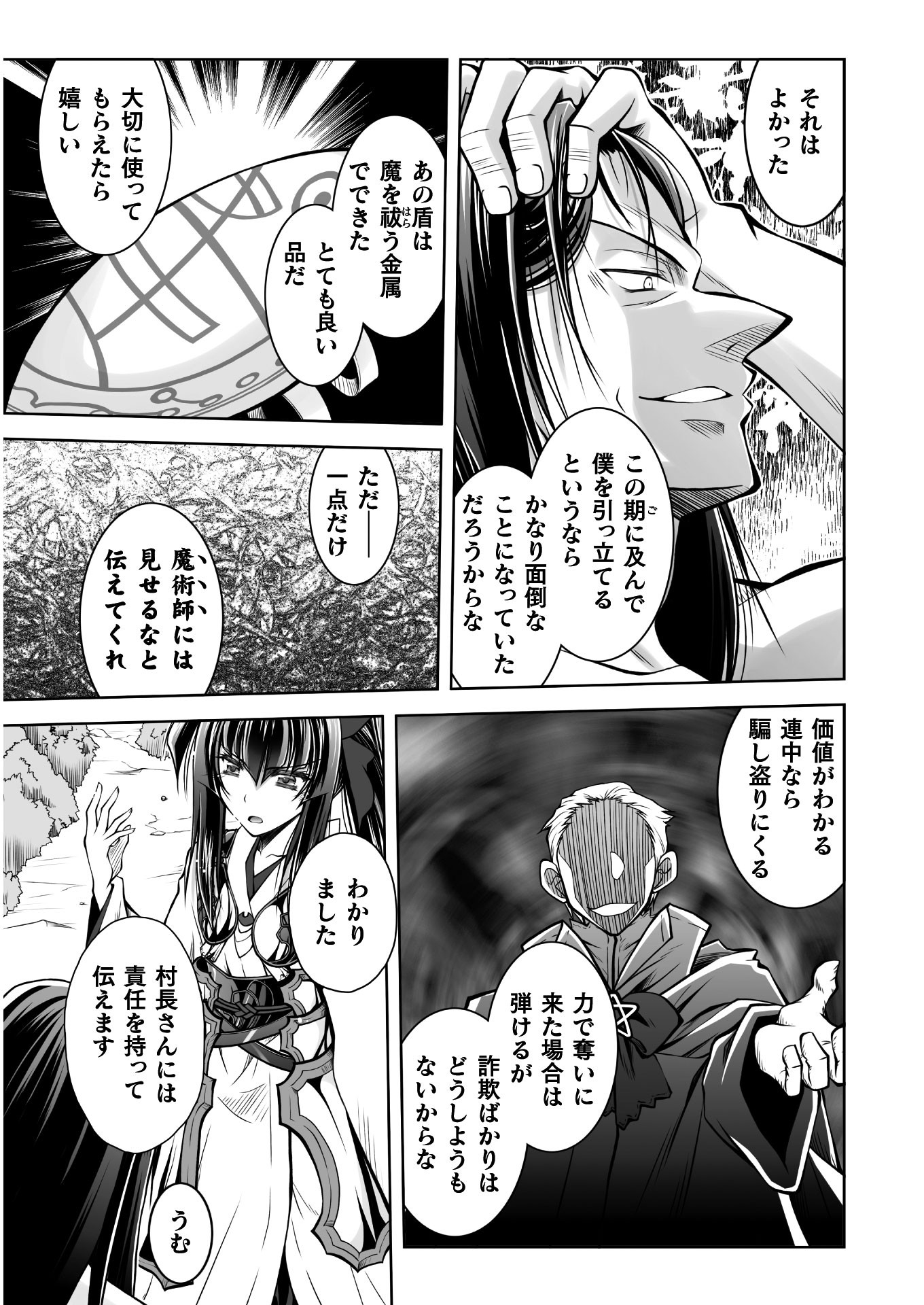 最凶魔術師の異常なる逃亡生活 THE COMIC 第6話 - Page 7