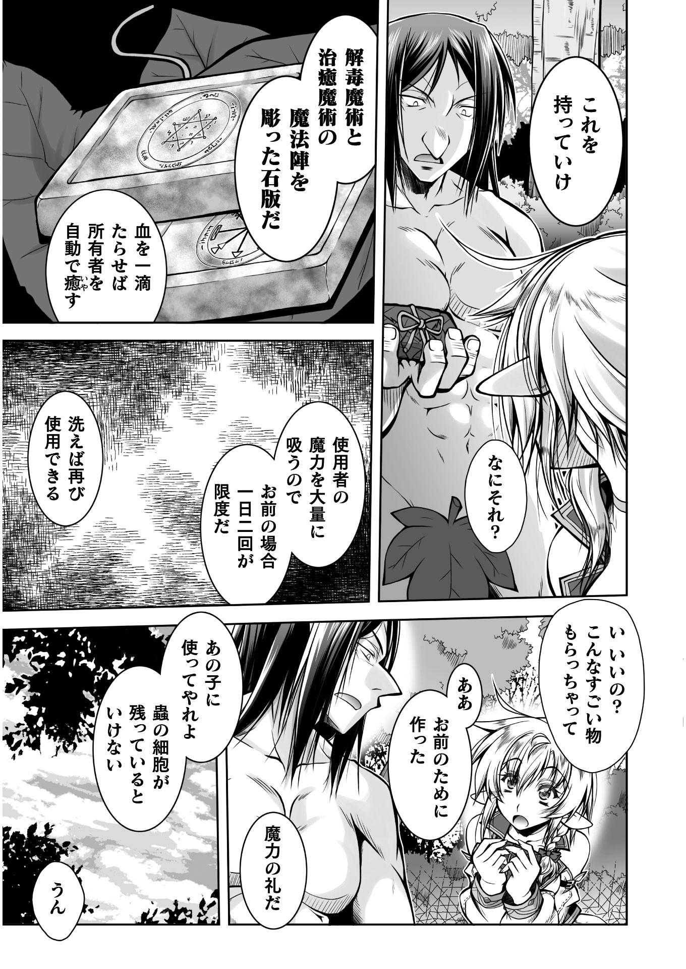 最凶魔術師の異常なる逃亡生活 THE COMIC 第6話 - Page 14