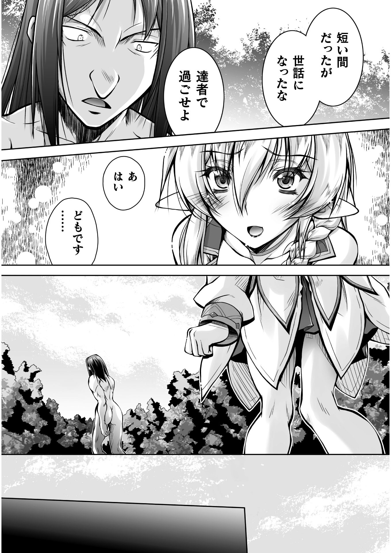 最凶魔術師の異常なる逃亡生活 THE COMIC 第6話 - Page 16