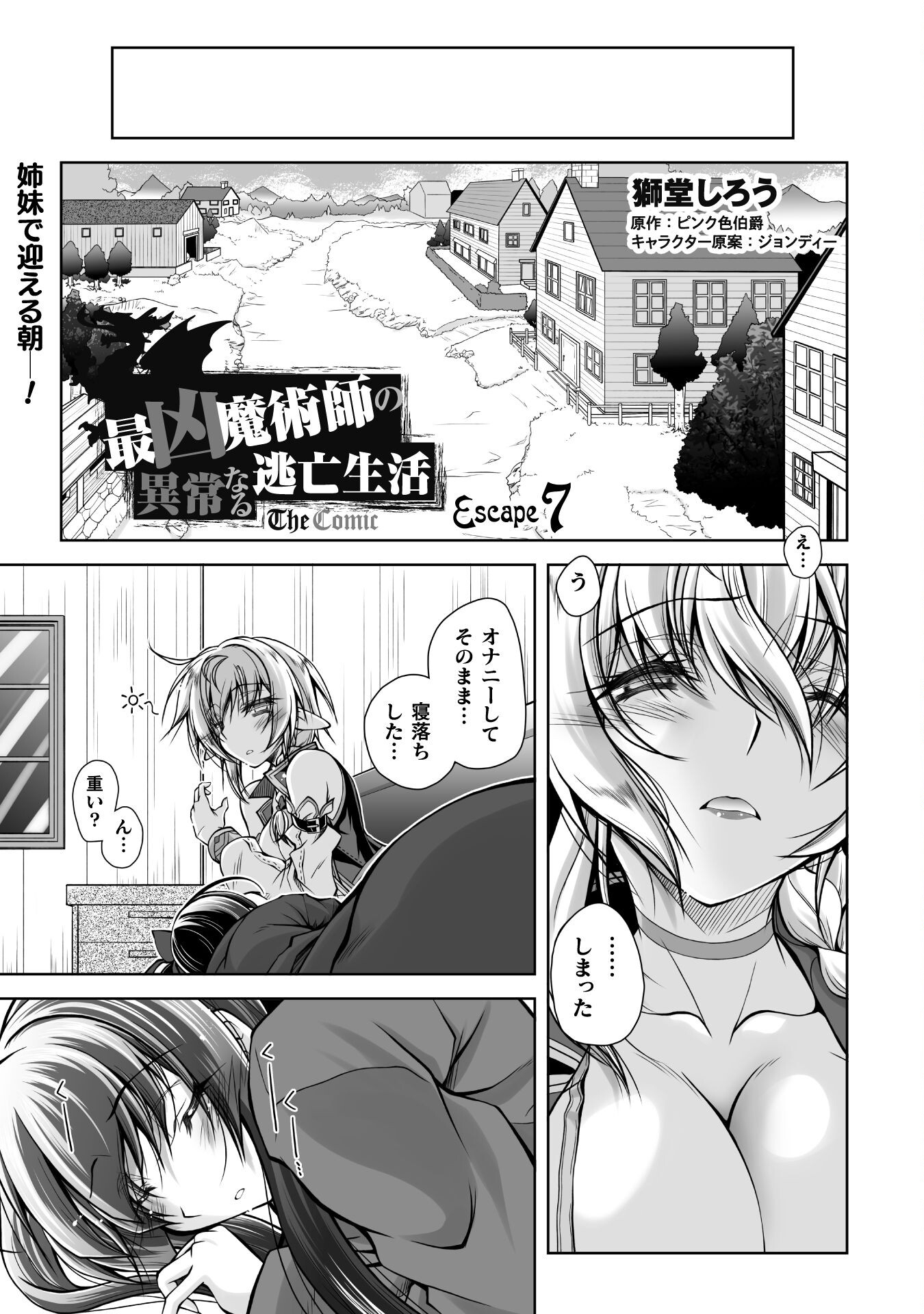 最凶魔術師の異常なる逃亡生活 THE COMIC 第7話 - Page 1