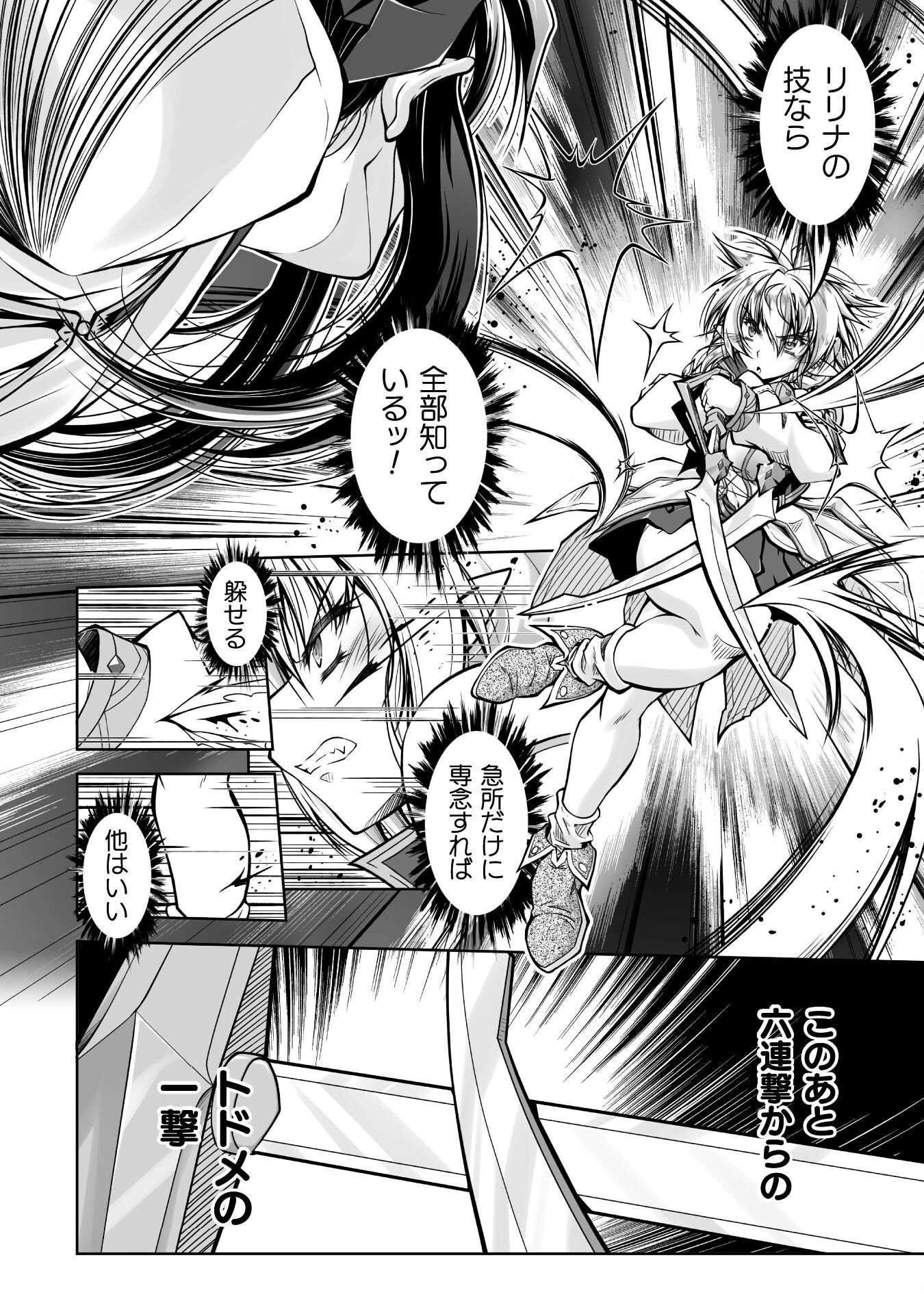 最凶魔術師の異常なる逃亡生活 THE COMIC 第8話 - Page 20