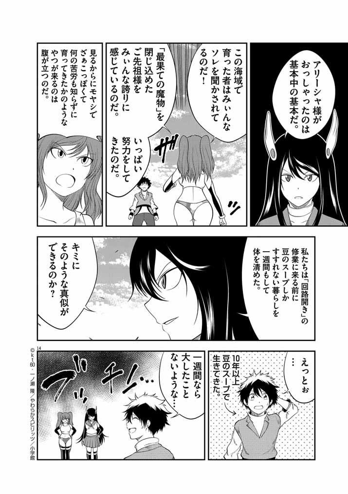 最強無敵の美少女賢者たちが、オレの師匠になりたがる～武術の才能がなくて追放された少年、魔法の才能はすごかった～ 第24話 - Page 14