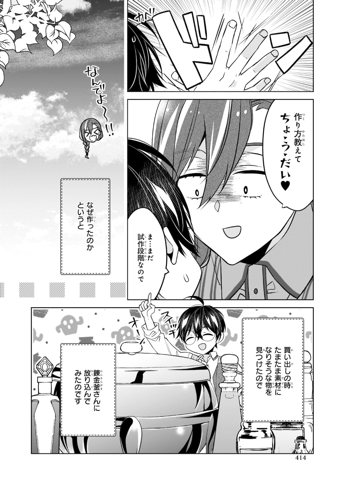 最強の鑑定士って誰のこと? ~満腹ごはんで異世界生活~ 第30話 - Page 4