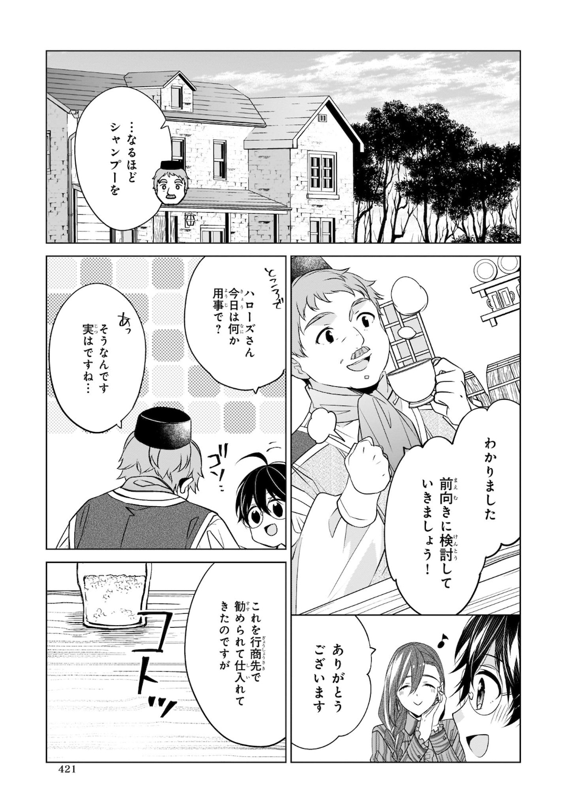 最強の鑑定士って誰のこと? ~満腹ごはんで異世界生活~ 第30話 - Page 11