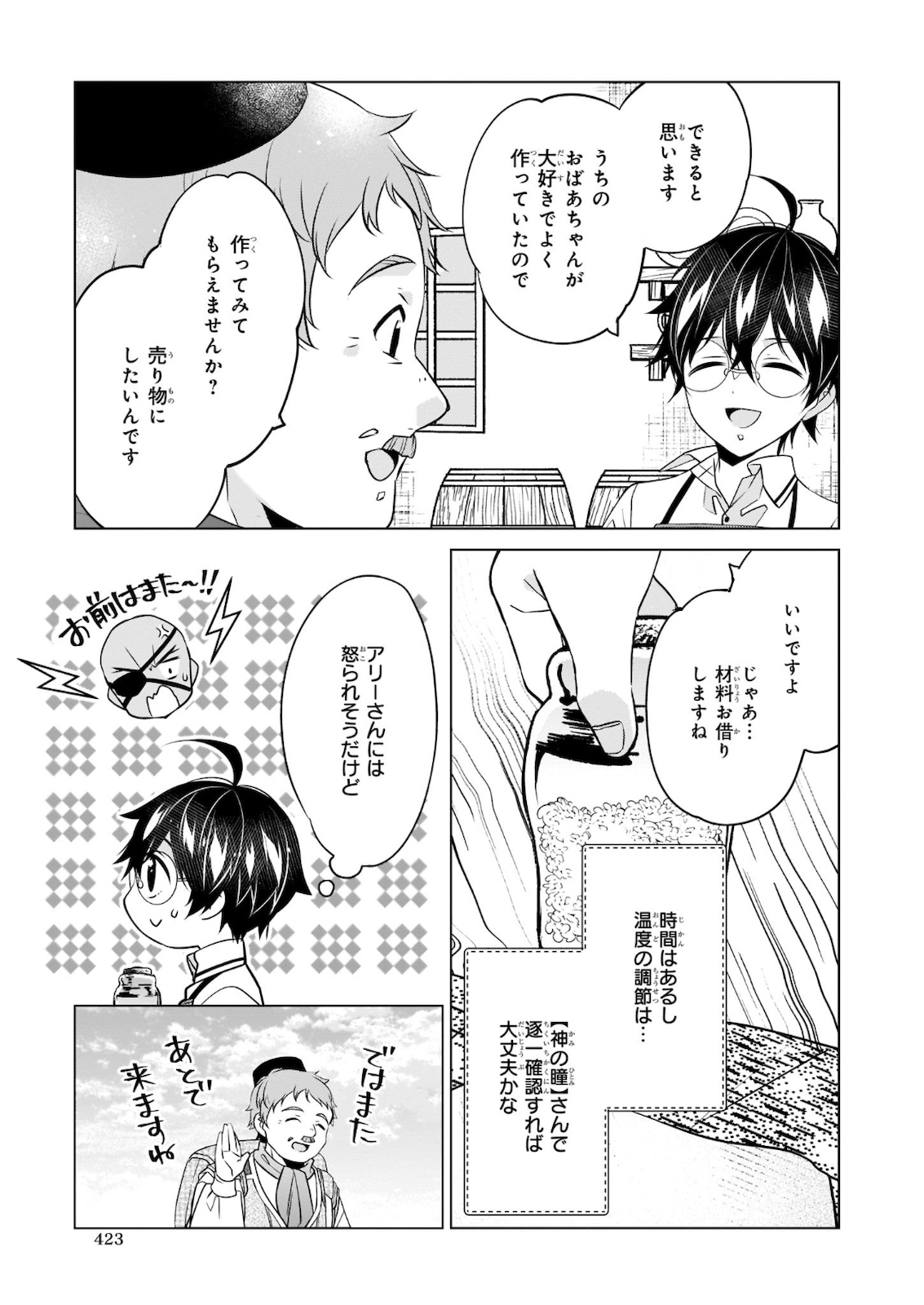 最強の鑑定士って誰のこと? ~満腹ごはんで異世界生活~ 第30話 - Page 13