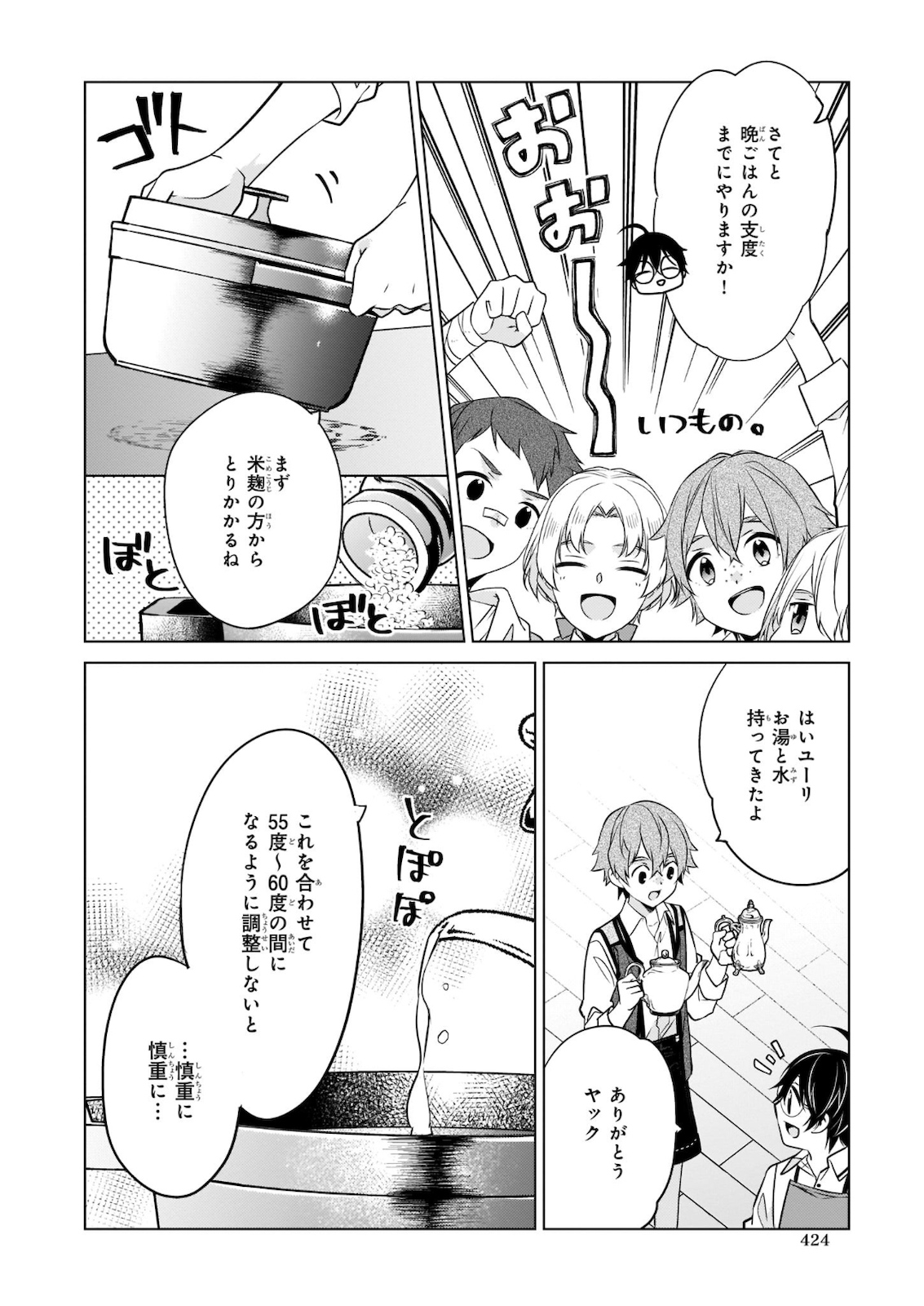 最強の鑑定士って誰のこと? ~満腹ごはんで異世界生活~ 第30話 - Page 14