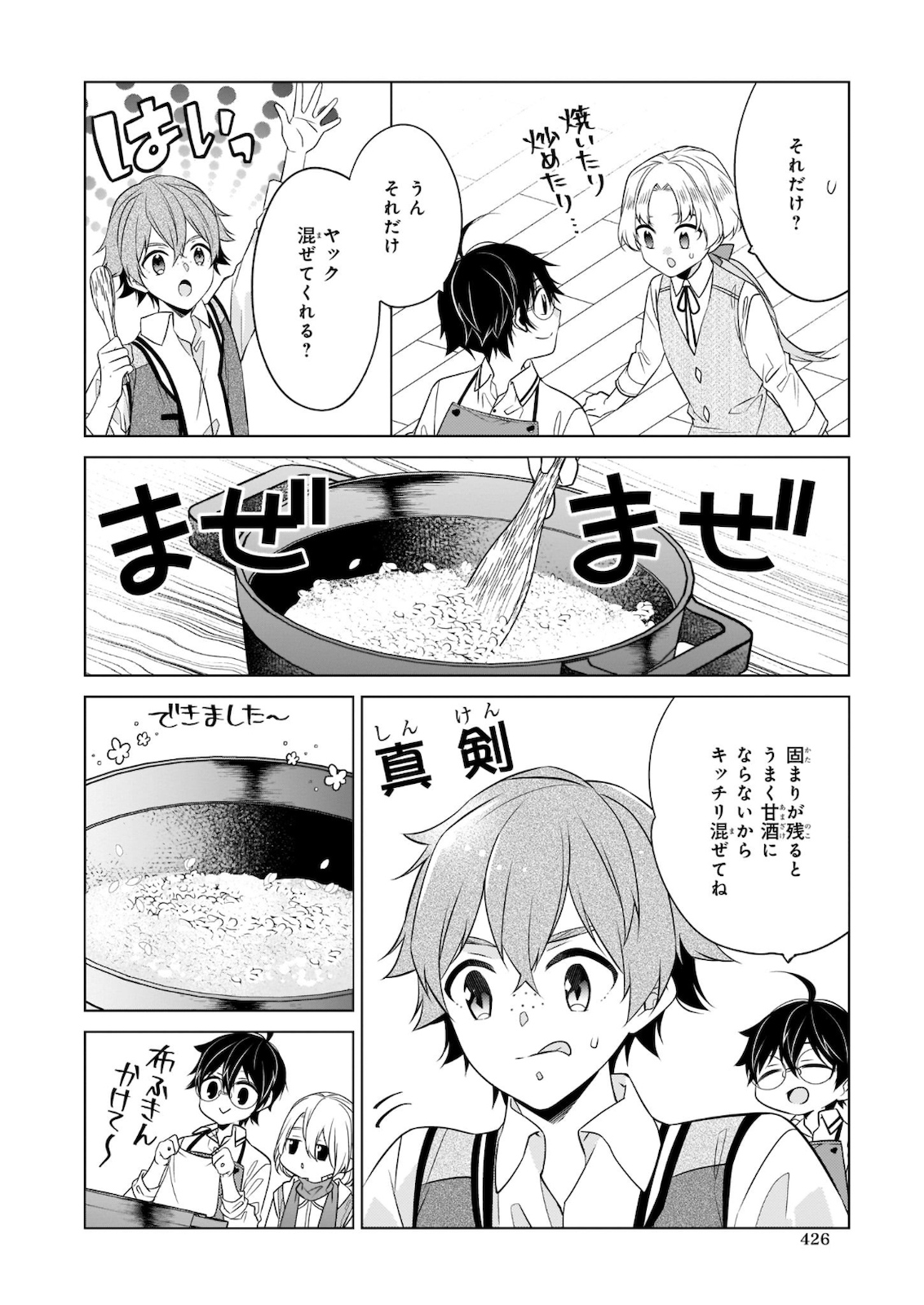 最強の鑑定士って誰のこと? ~満腹ごはんで異世界生活~ 第30話 - Page 16